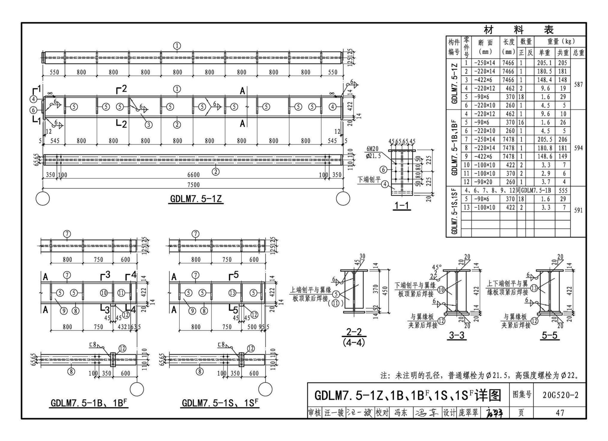 G520-1~2(2020年合订本)--钢吊车梁（6m~9m）（2020年合订本）