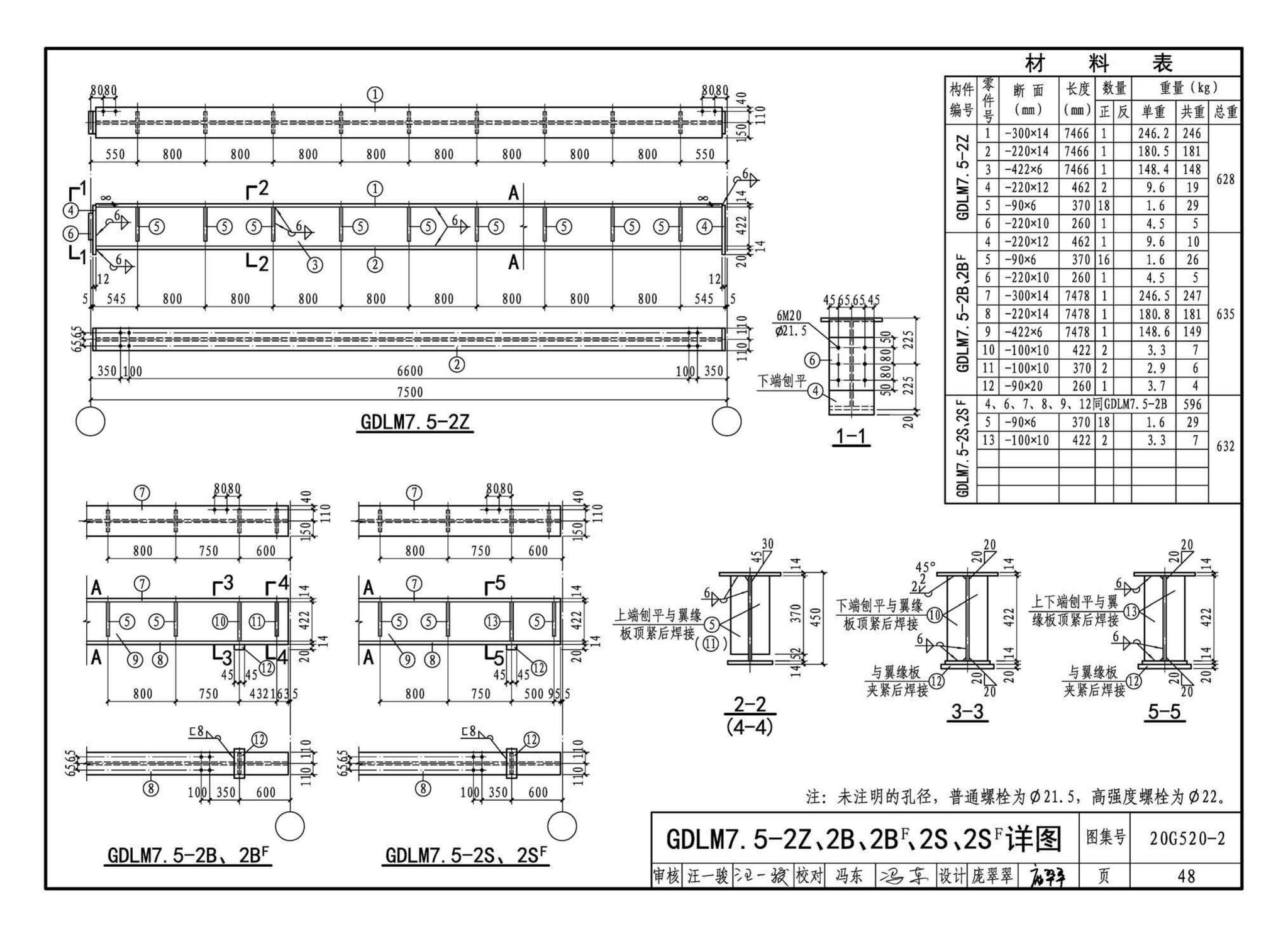 G520-1~2(2020年合订本)--钢吊车梁（6m~9m）（2020年合订本）