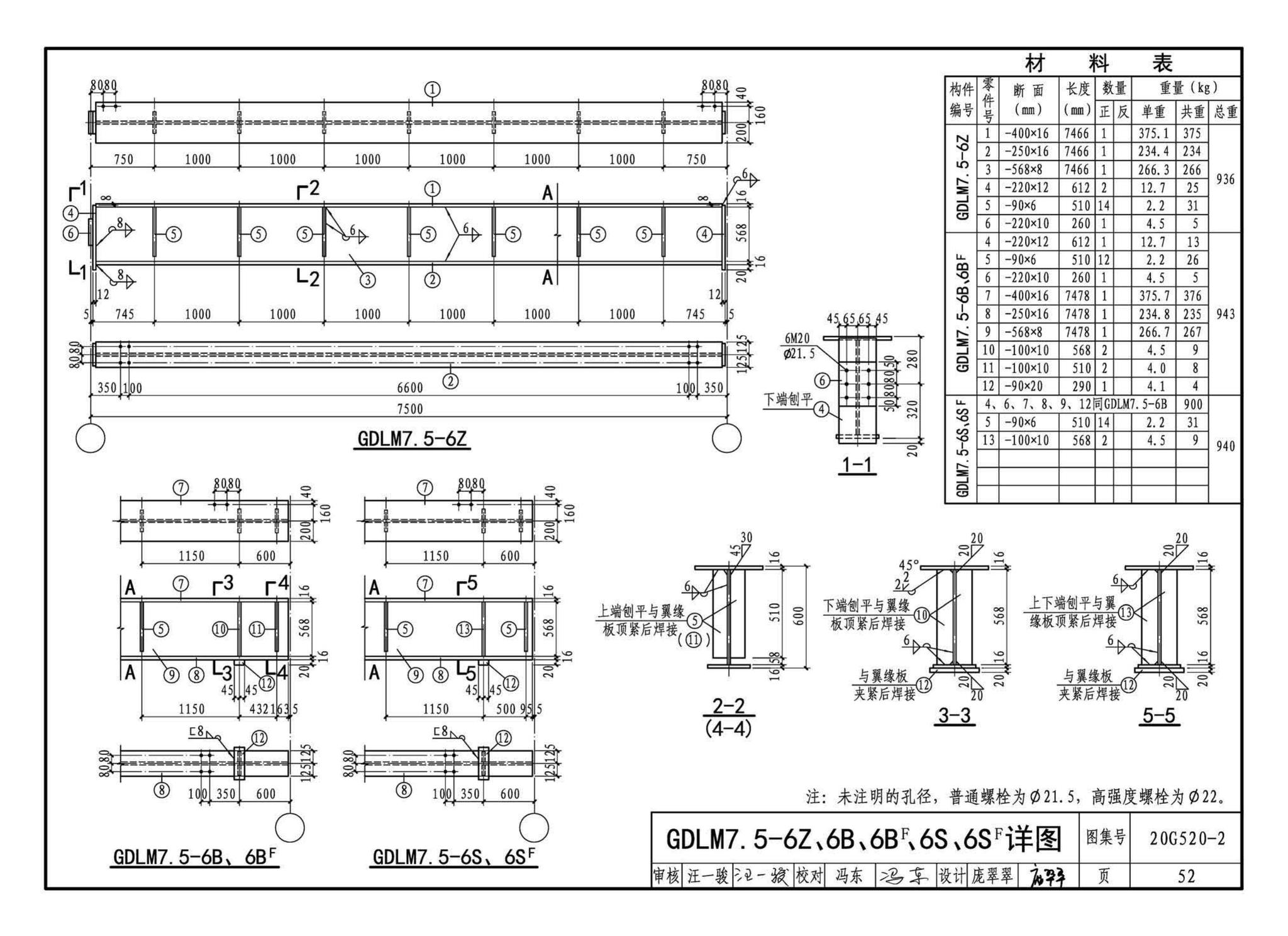 G520-1~2(2020年合订本)--钢吊车梁（6m~9m）（2020年合订本）