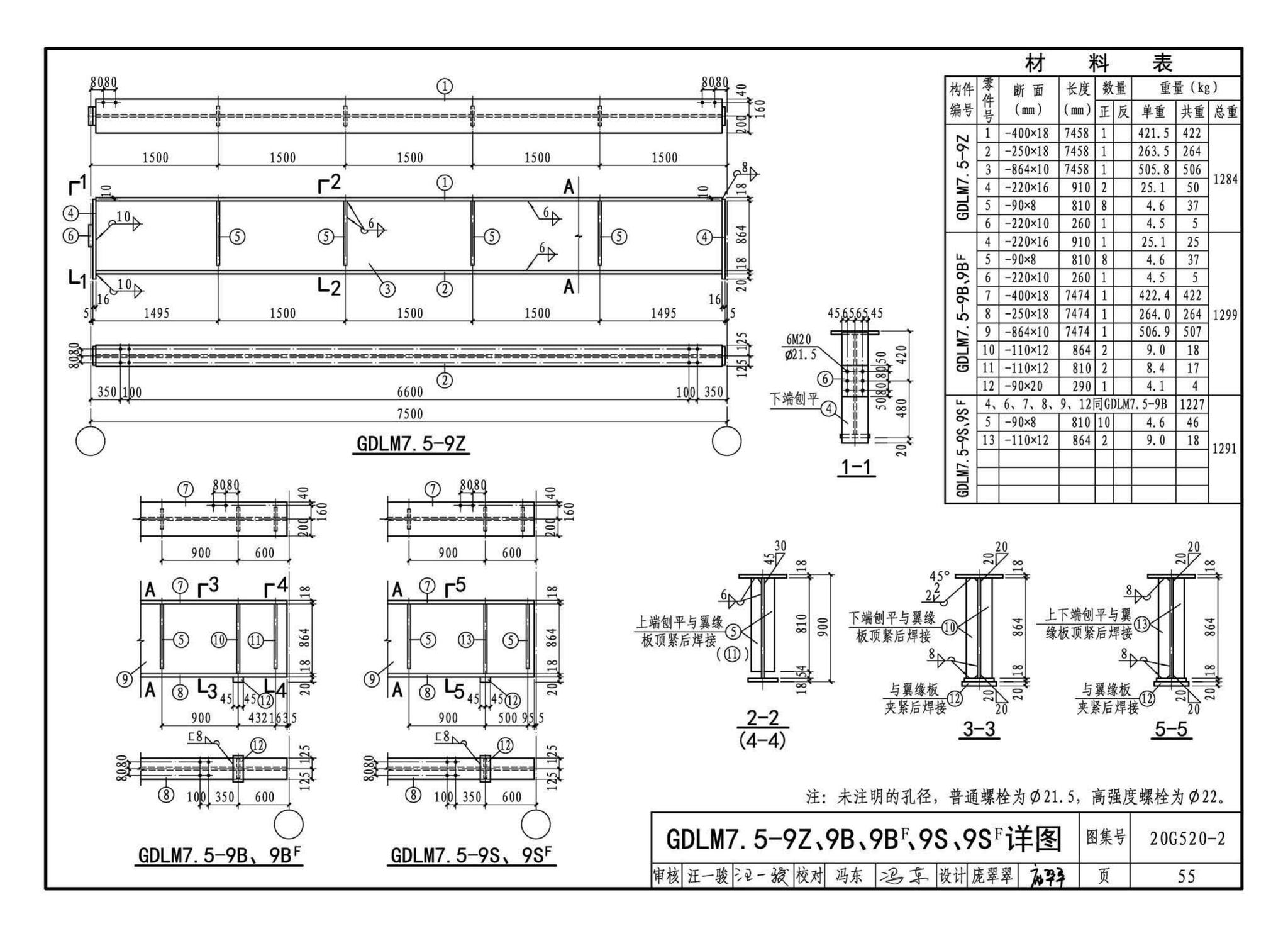 G520-1~2(2020年合订本)--钢吊车梁（6m~9m）（2020年合订本）