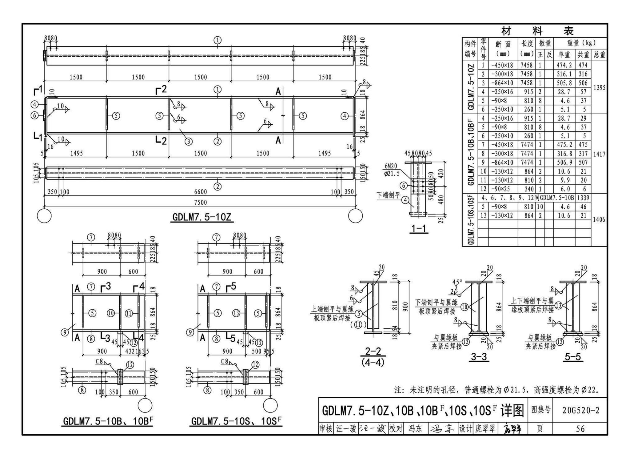 G520-1~2(2020年合订本)--钢吊车梁（6m~9m）（2020年合订本）