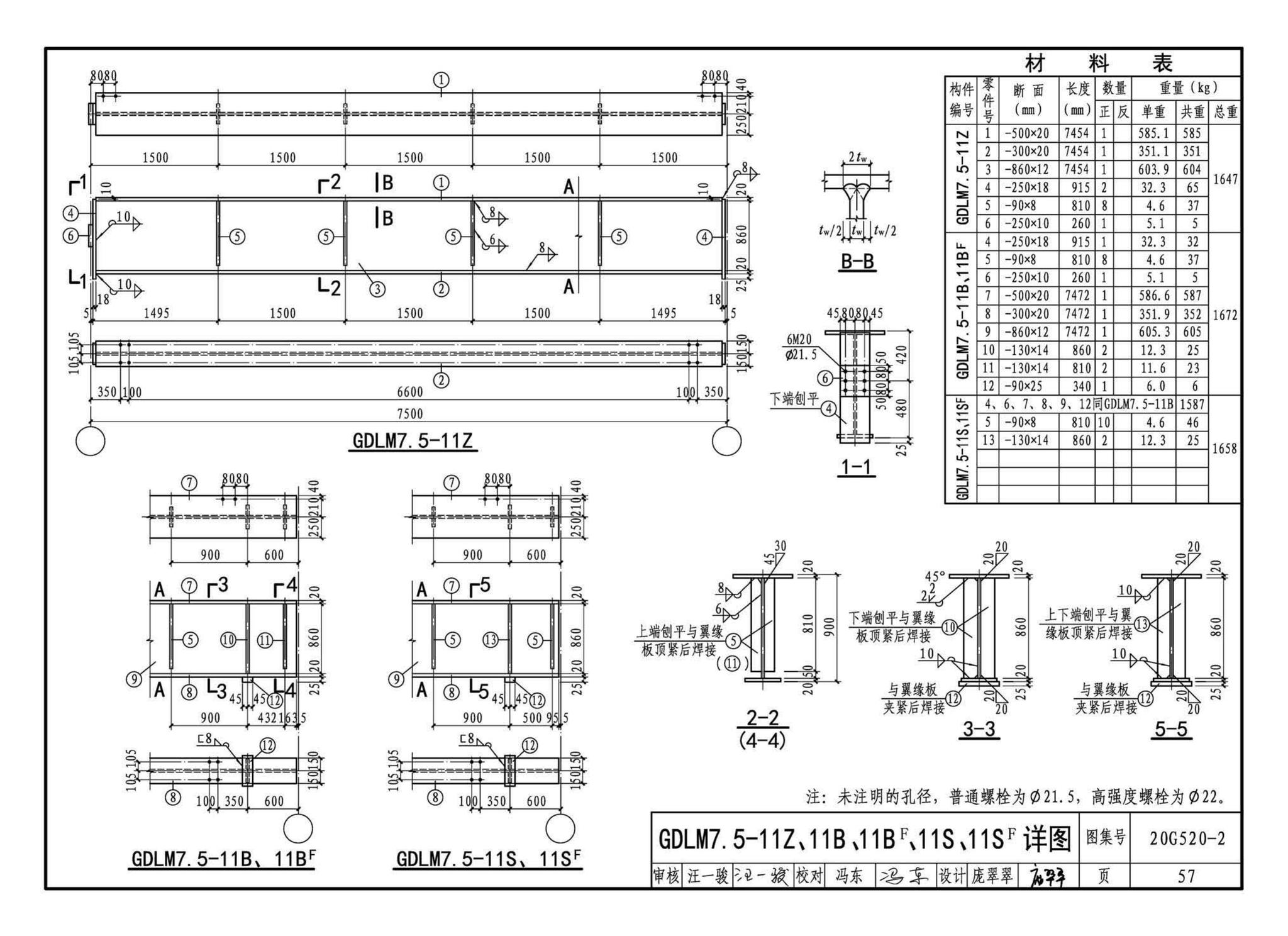 G520-1~2(2020年合订本)--钢吊车梁（6m~9m）（2020年合订本）