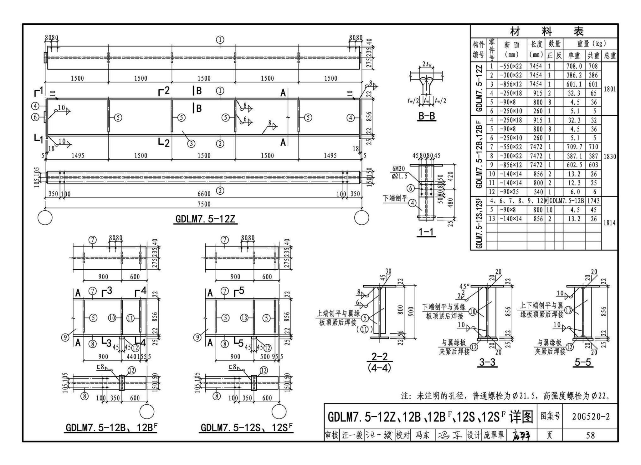 G520-1~2(2020年合订本)--钢吊车梁（6m~9m）（2020年合订本）