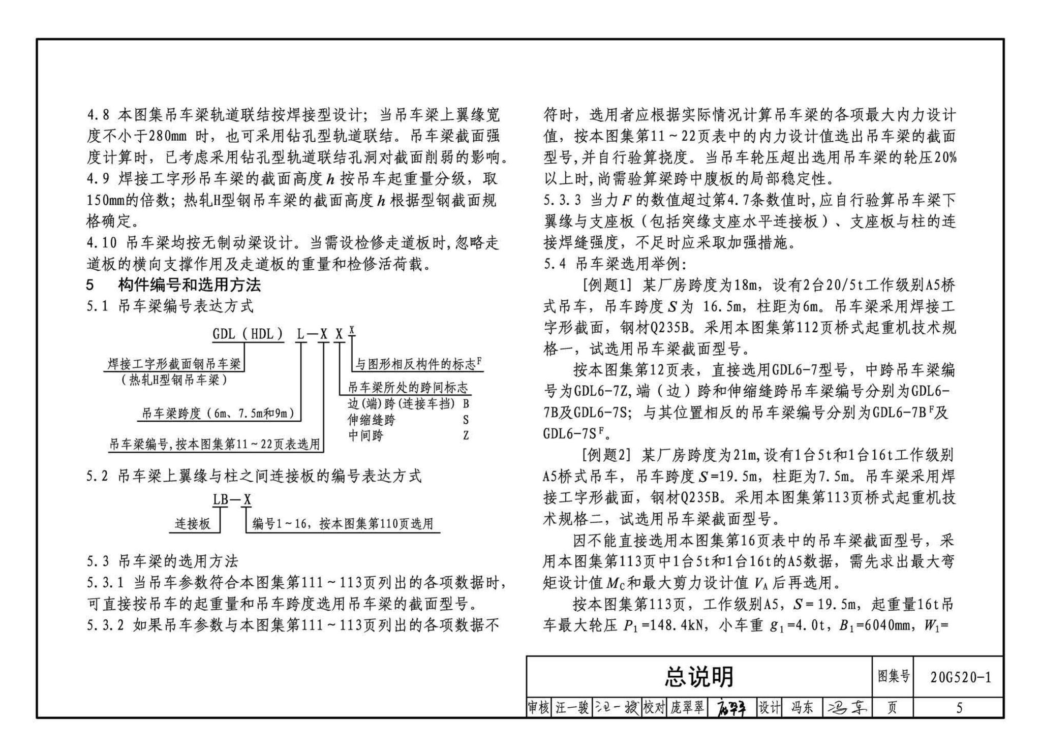 G520-1~2(2020年合订本)--钢吊车梁（6m~9m）（2020年合订本）