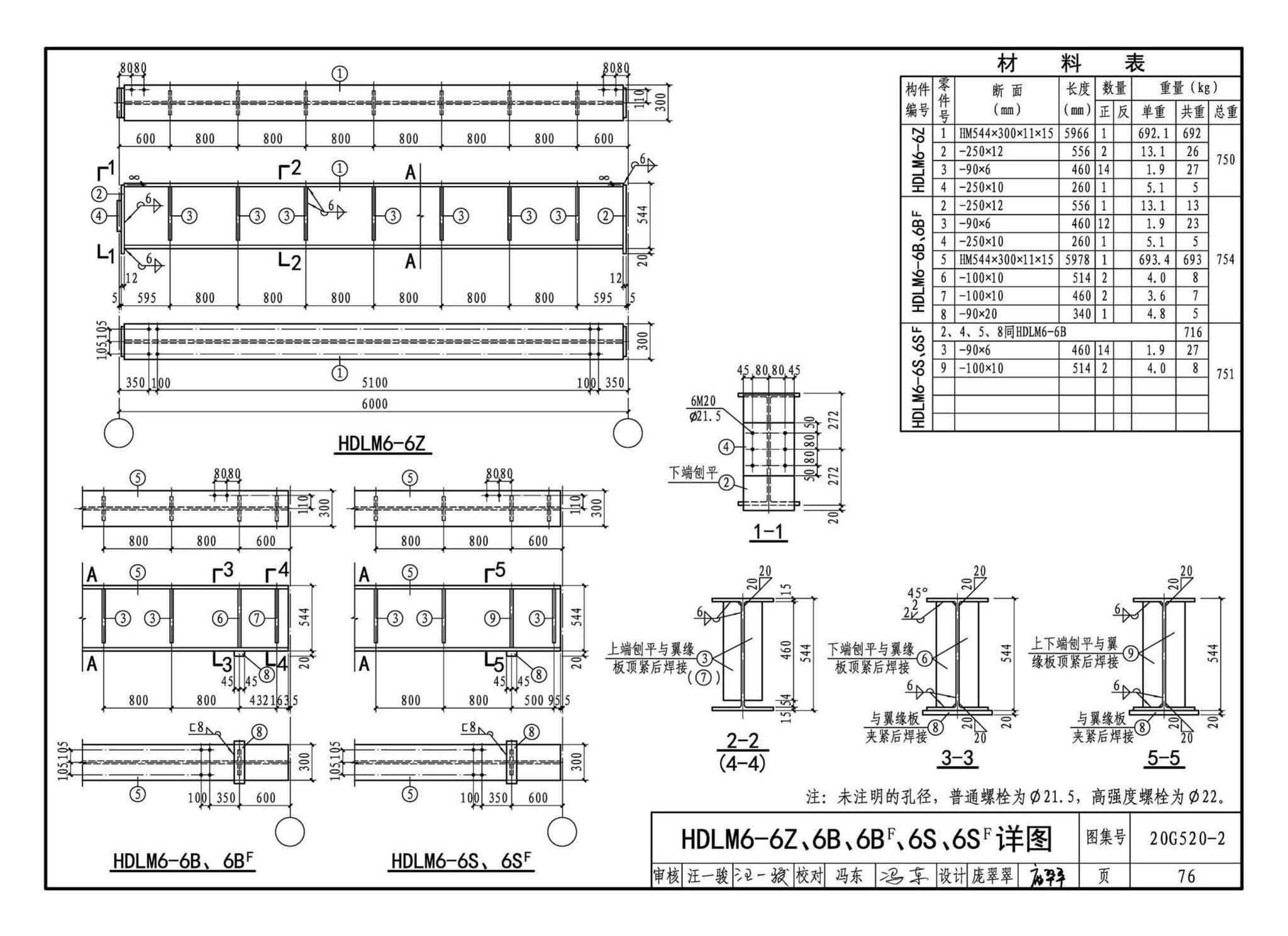 G520-1~2(2020年合订本)--钢吊车梁（6m~9m）（2020年合订本）