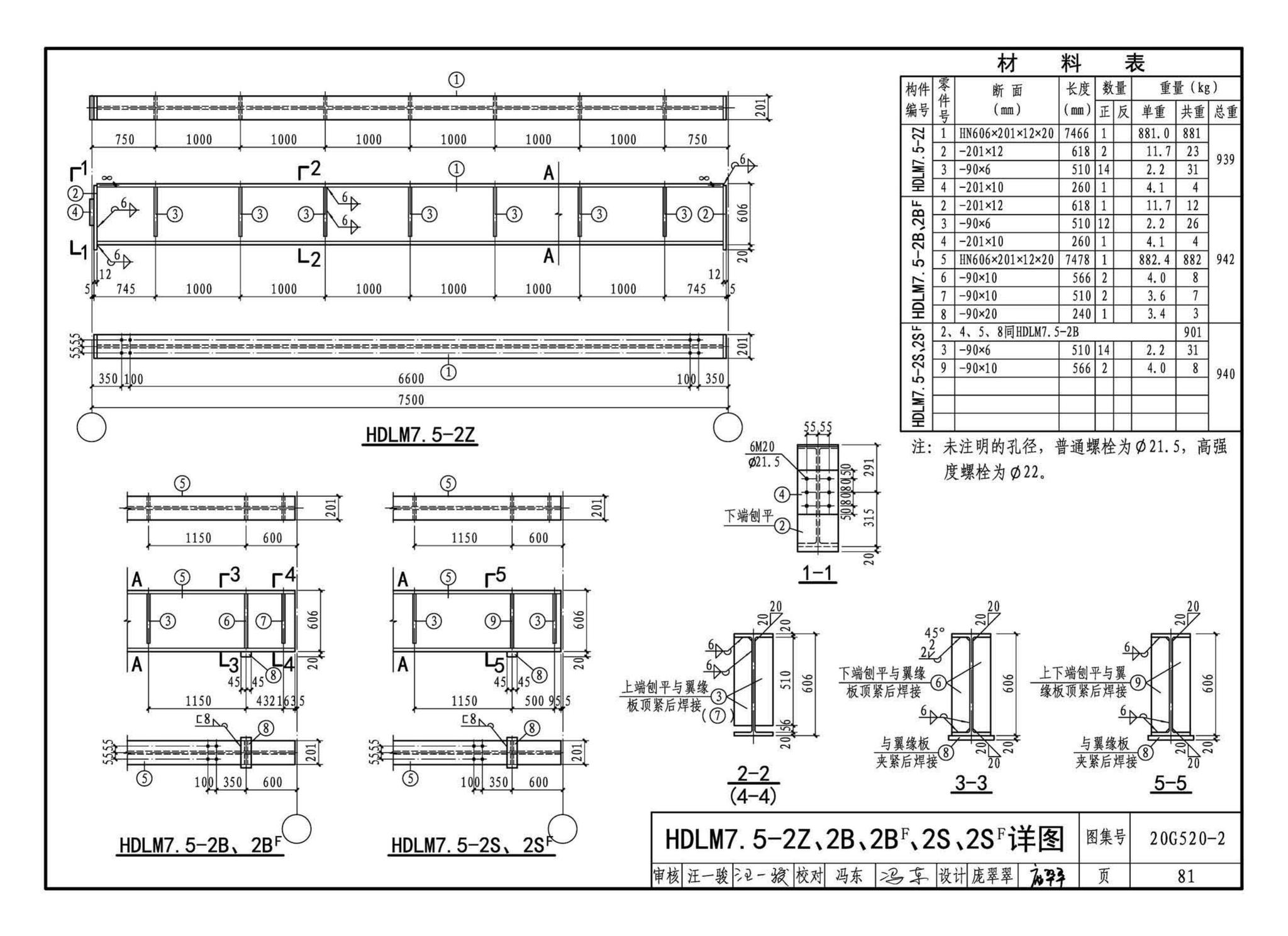 G520-1~2(2020年合订本)--钢吊车梁（6m~9m）（2020年合订本）