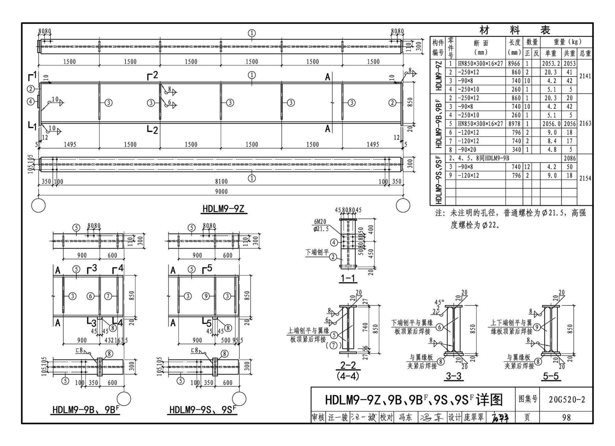 G520-1~2(2020年合订本)--钢吊车梁（6m~9m）（2020年合订本）