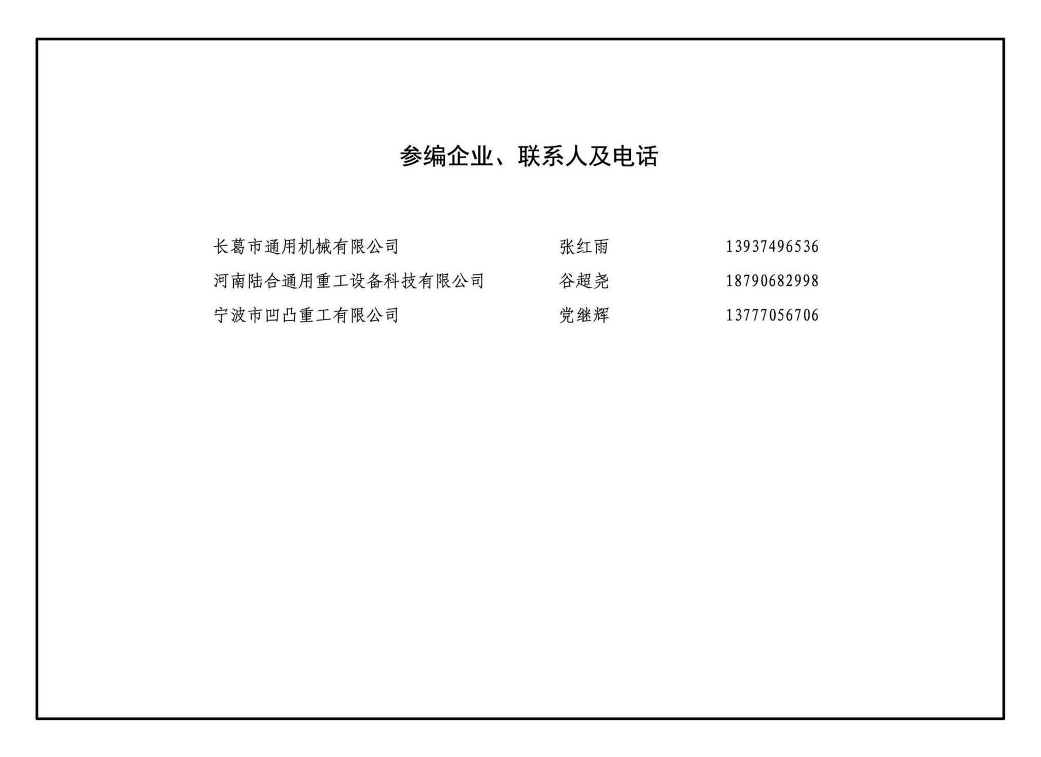 G520-1~2(2020年合订本)--钢吊车梁（6m~9m）（2020年合订本）