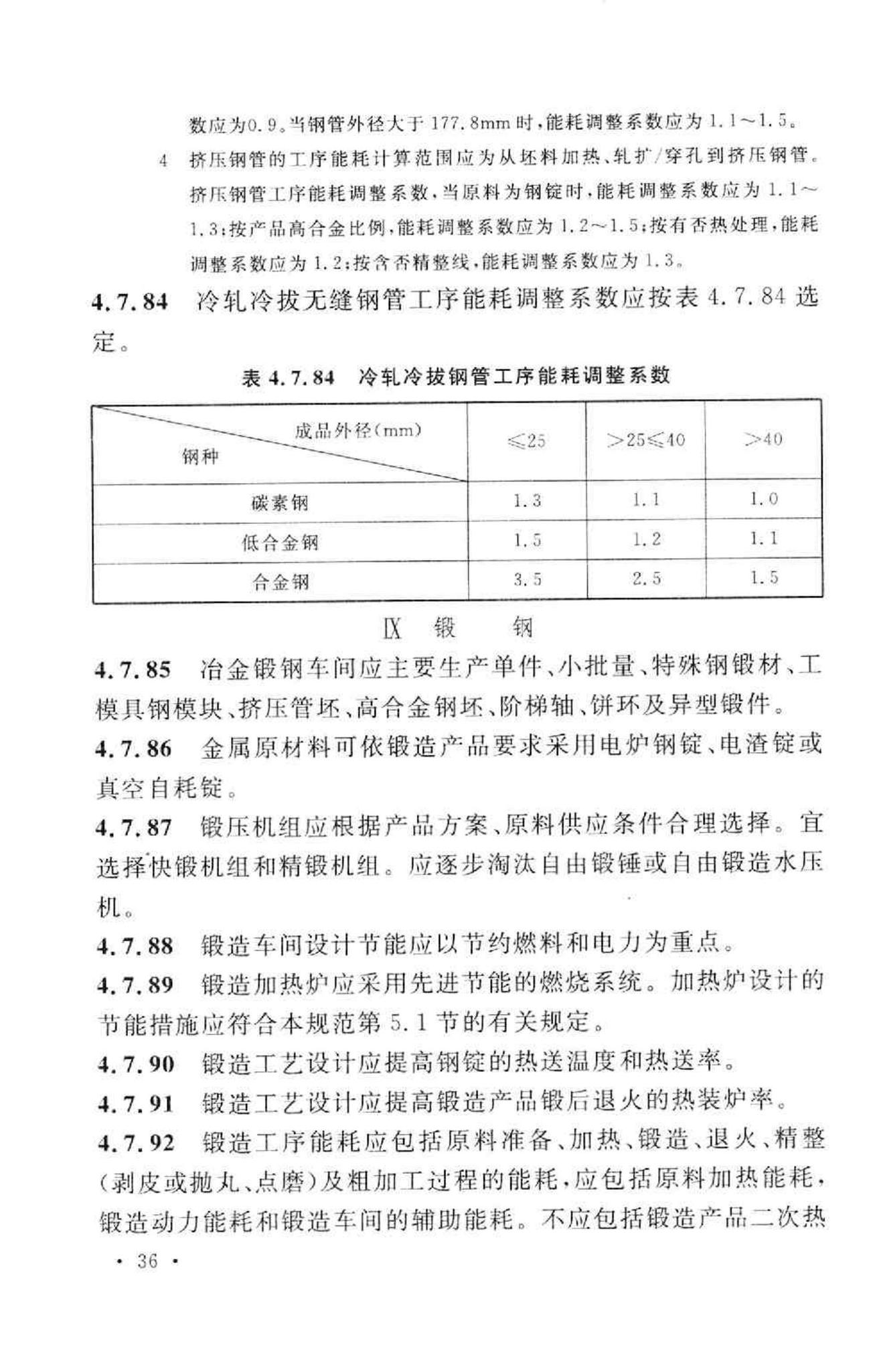 GB 50632-2010--钢铁企业节能设计规范