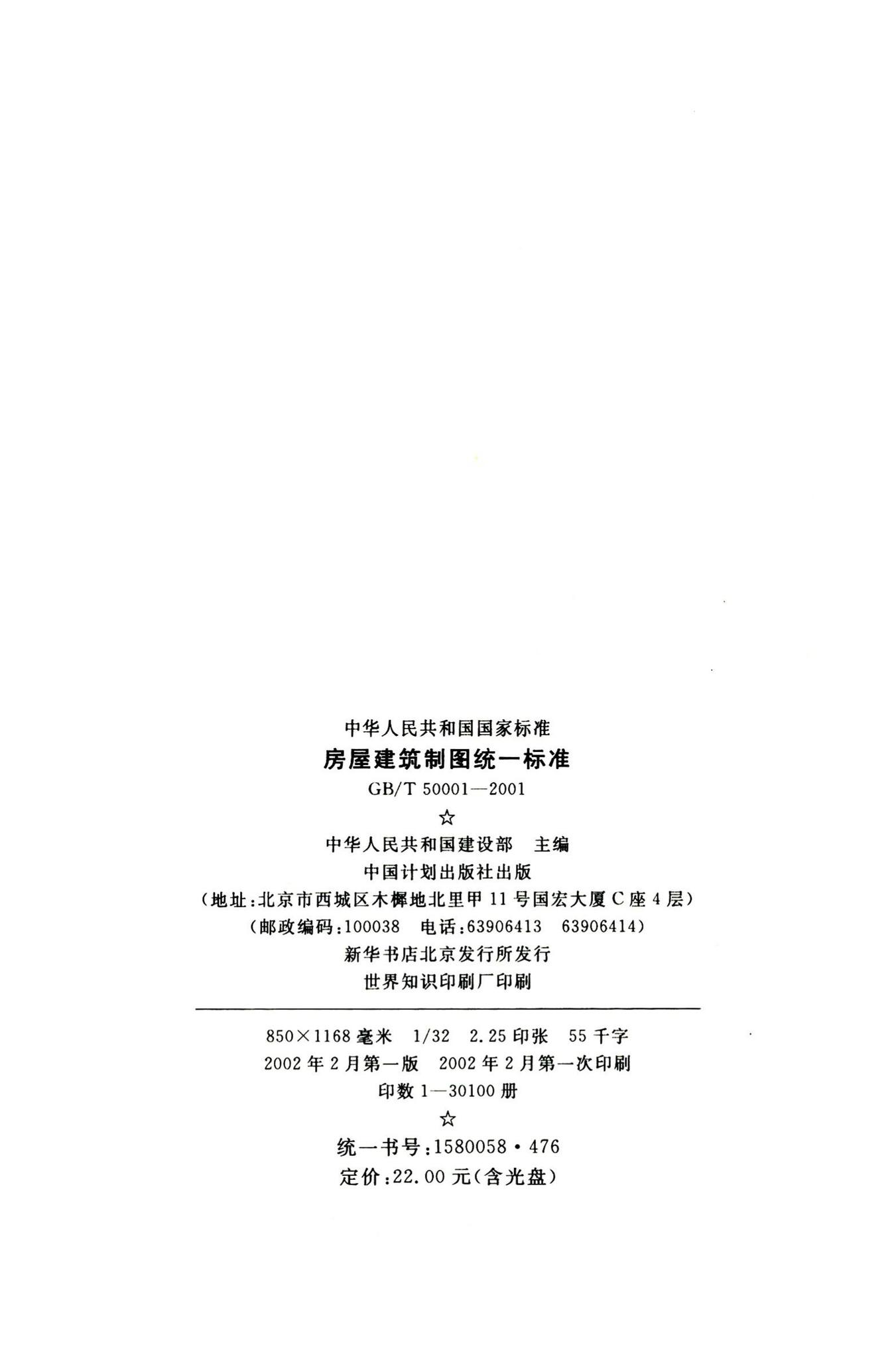 GB/T50001-2001--房屋建筑制图统一标准