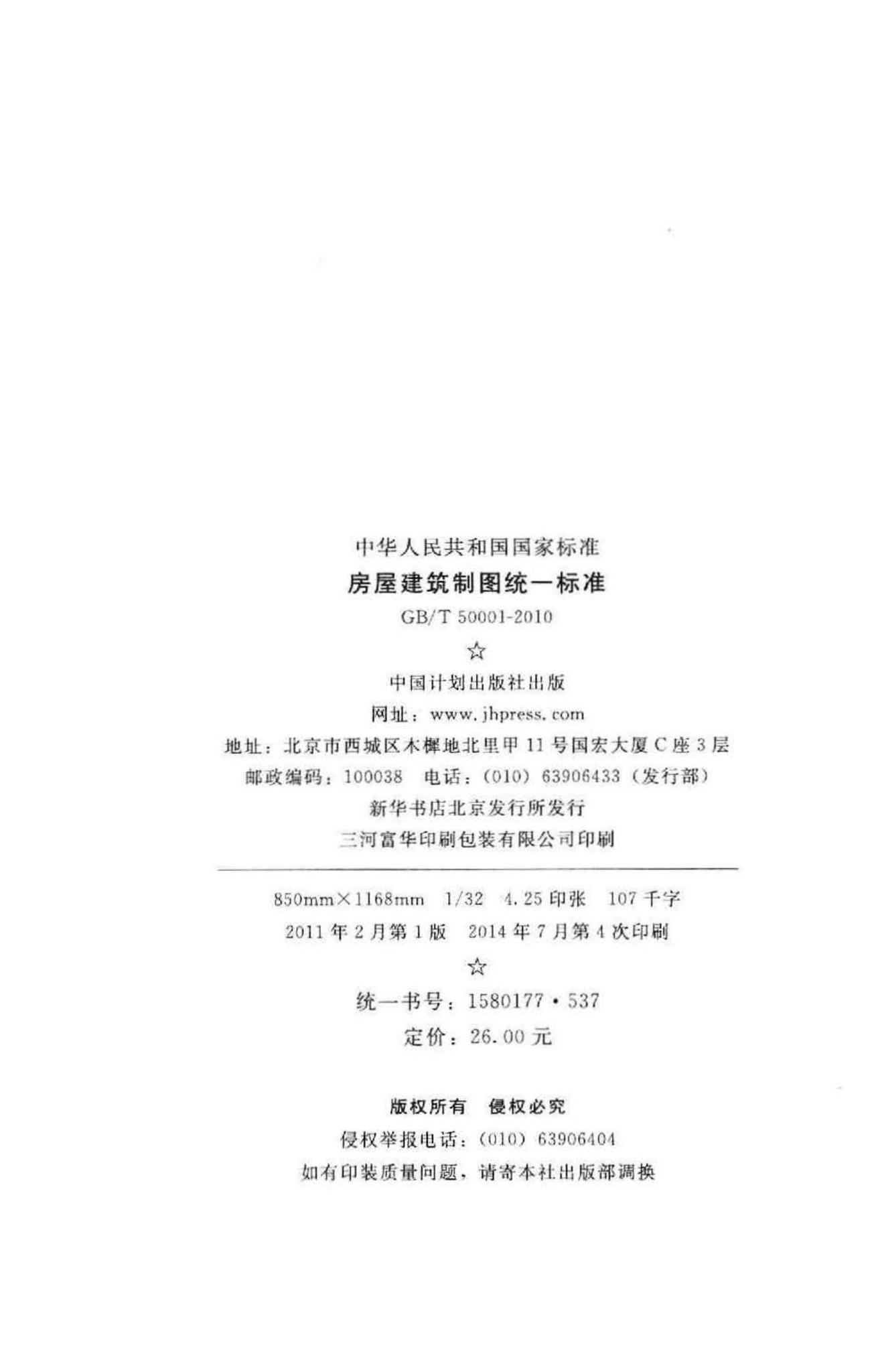 GB/T50001-2010--房屋建筑制图统一标准