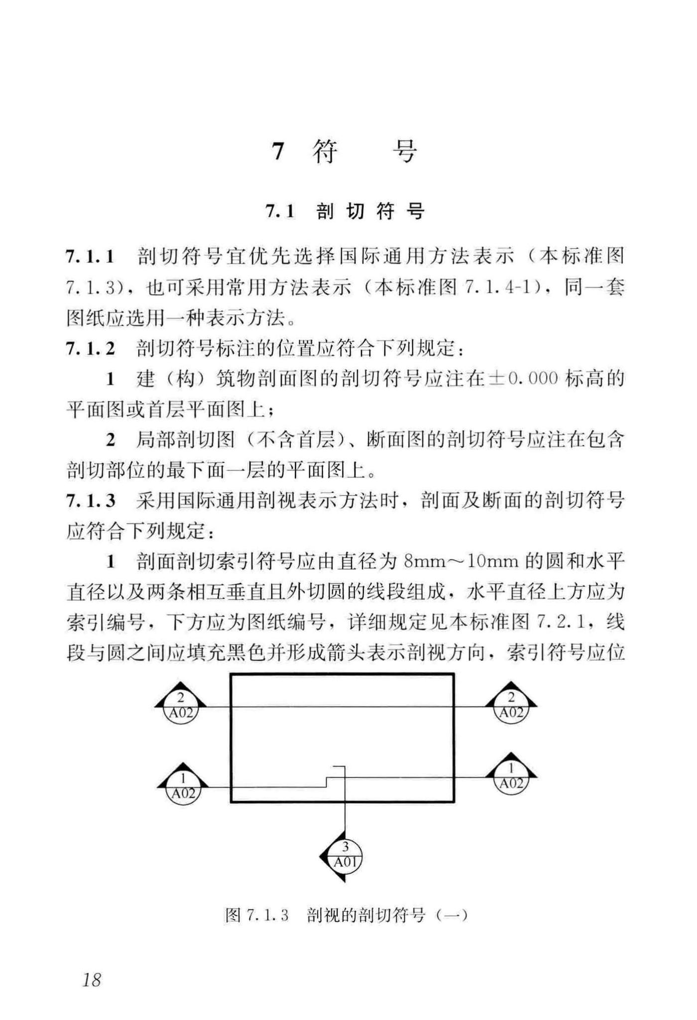 GB/T50001-2017--房屋建筑制图统一标准