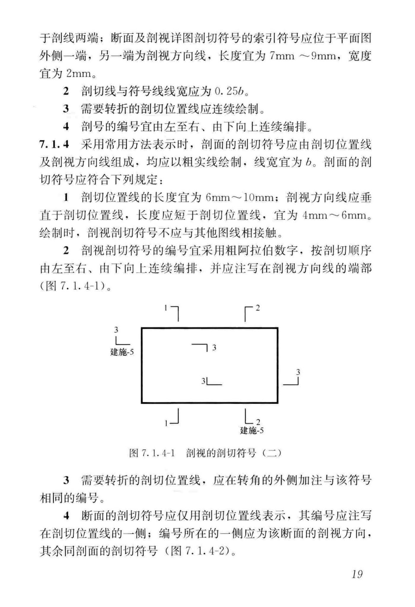 GB/T50001-2017--房屋建筑制图统一标准