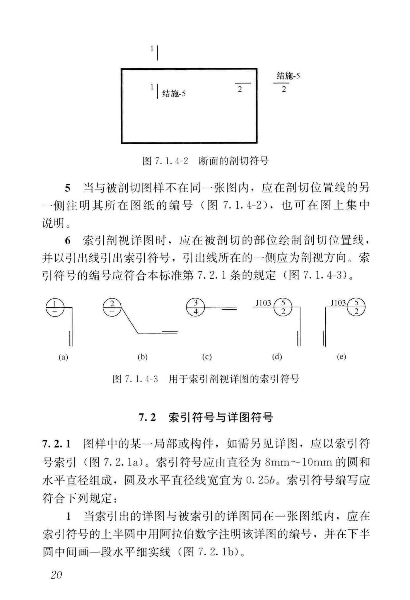 GB/T50001-2017--房屋建筑制图统一标准