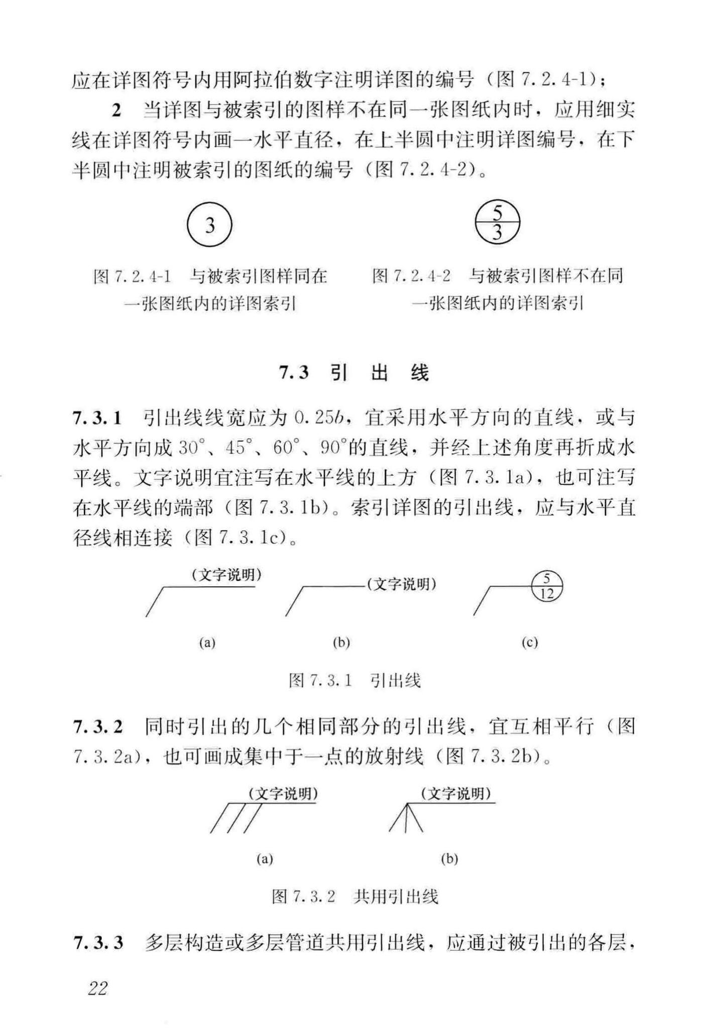 GB/T50001-2017--房屋建筑制图统一标准