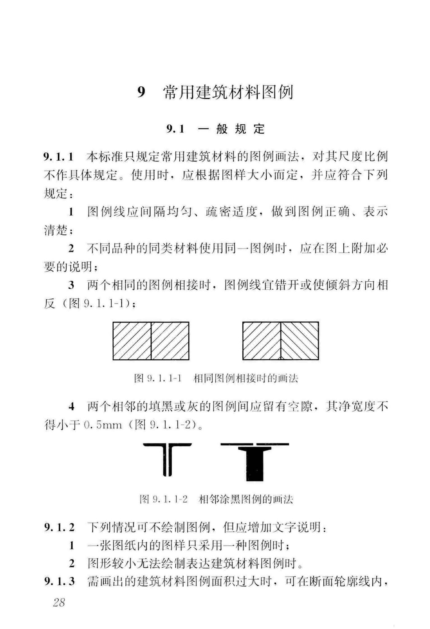 GB/T50001-2017--房屋建筑制图统一标准