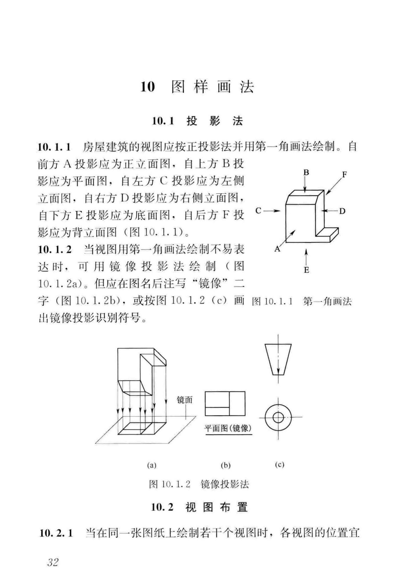 GB/T50001-2017--房屋建筑制图统一标准