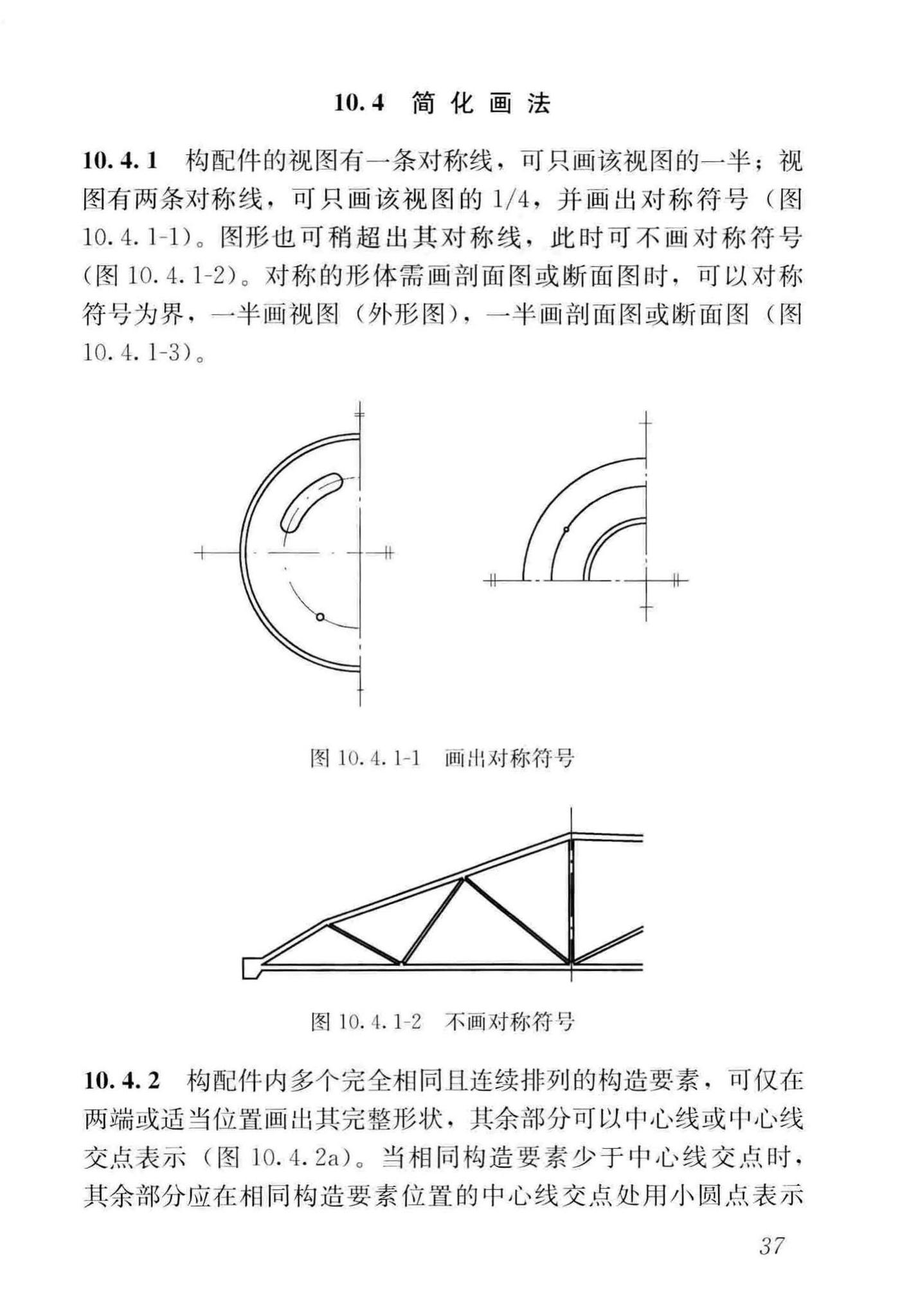 GB/T50001-2017--房屋建筑制图统一标准