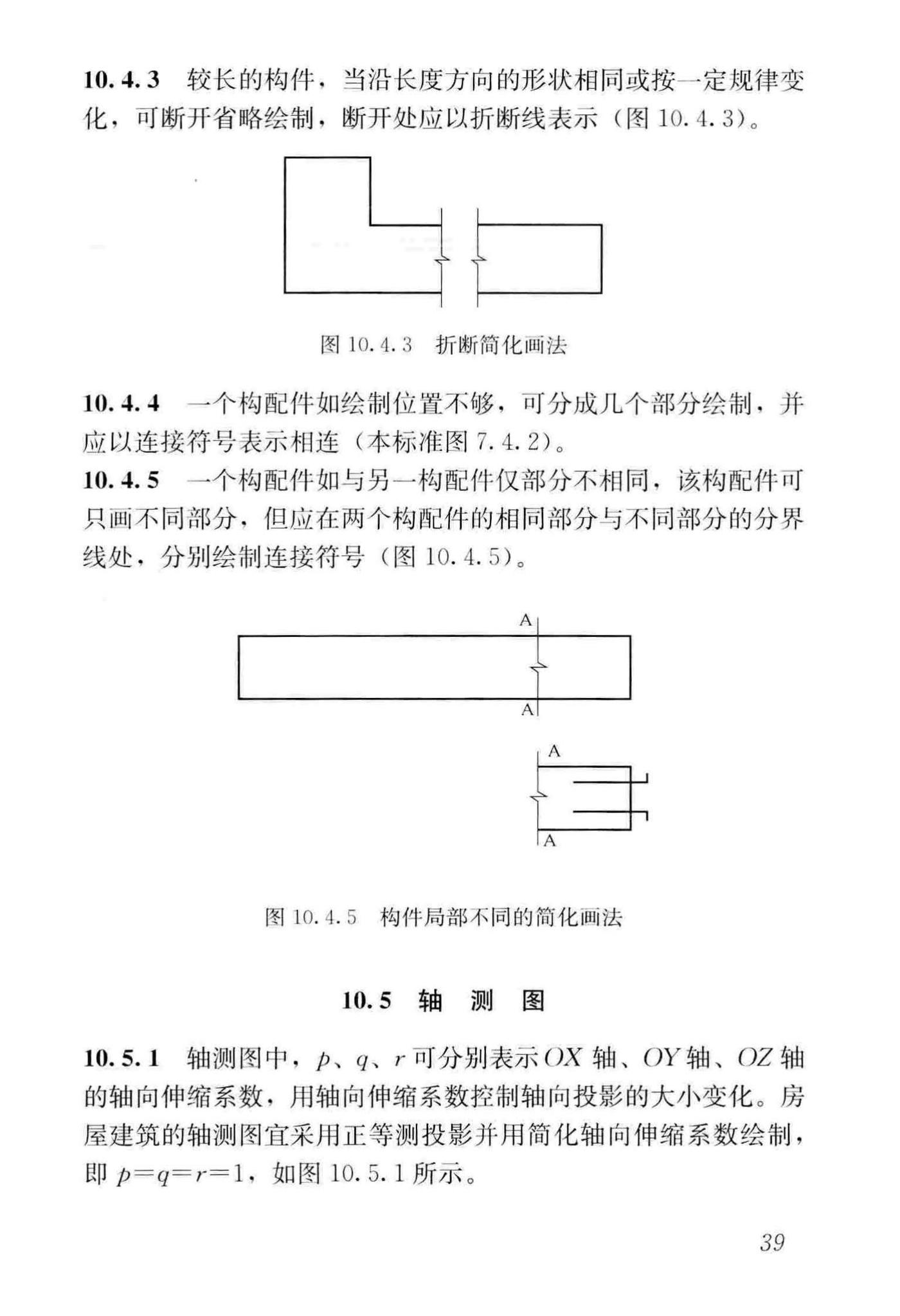 GB/T50001-2017--房屋建筑制图统一标准