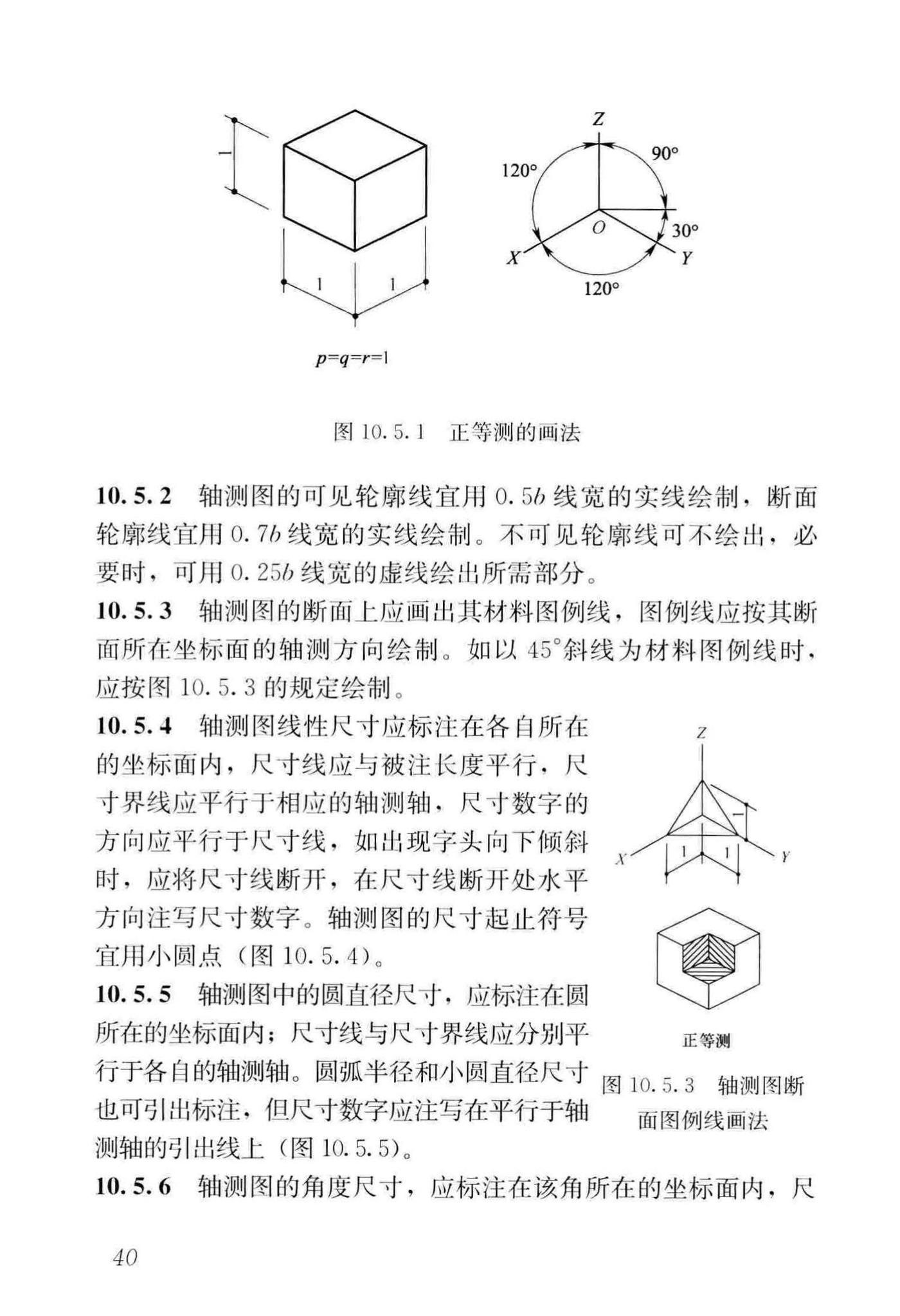 GB/T50001-2017--房屋建筑制图统一标准