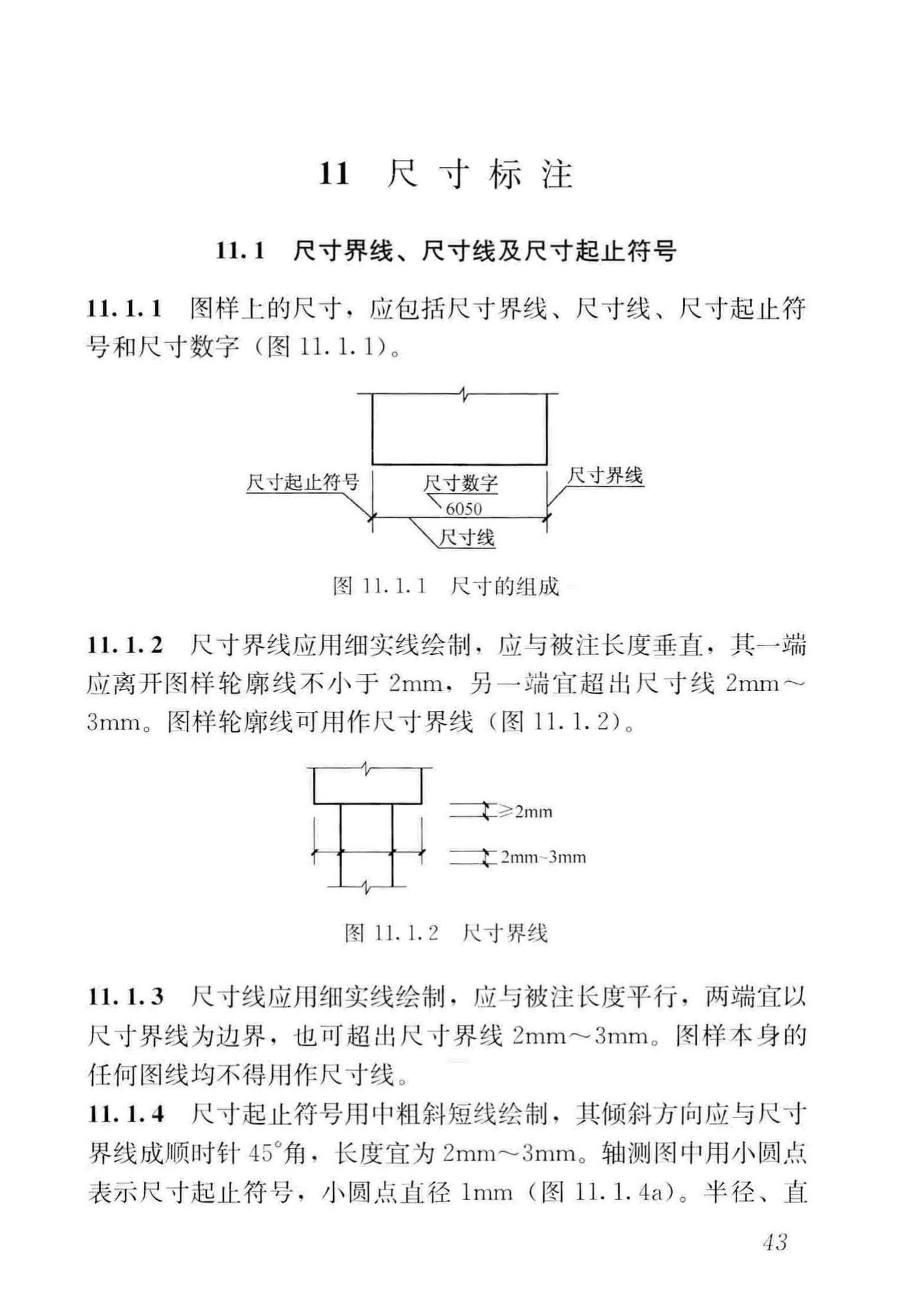 GB/T50001-2017--房屋建筑制图统一标准