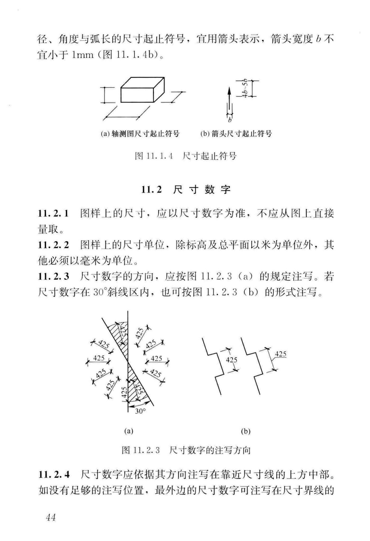 GB/T50001-2017--房屋建筑制图统一标准