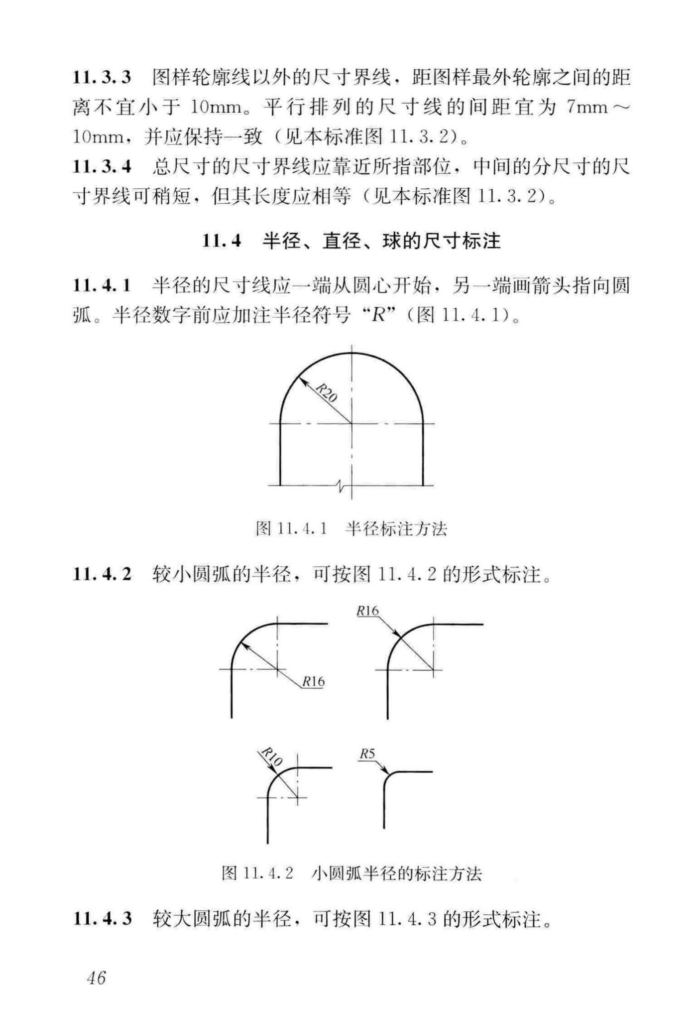 GB/T50001-2017--房屋建筑制图统一标准