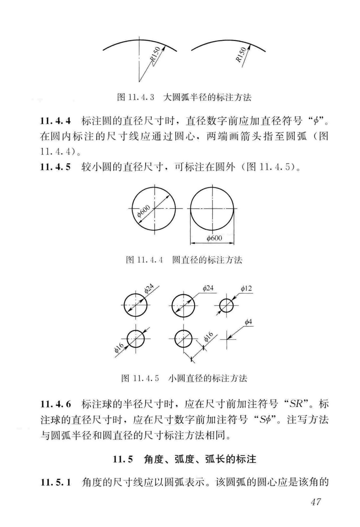 GB/T50001-2017--房屋建筑制图统一标准