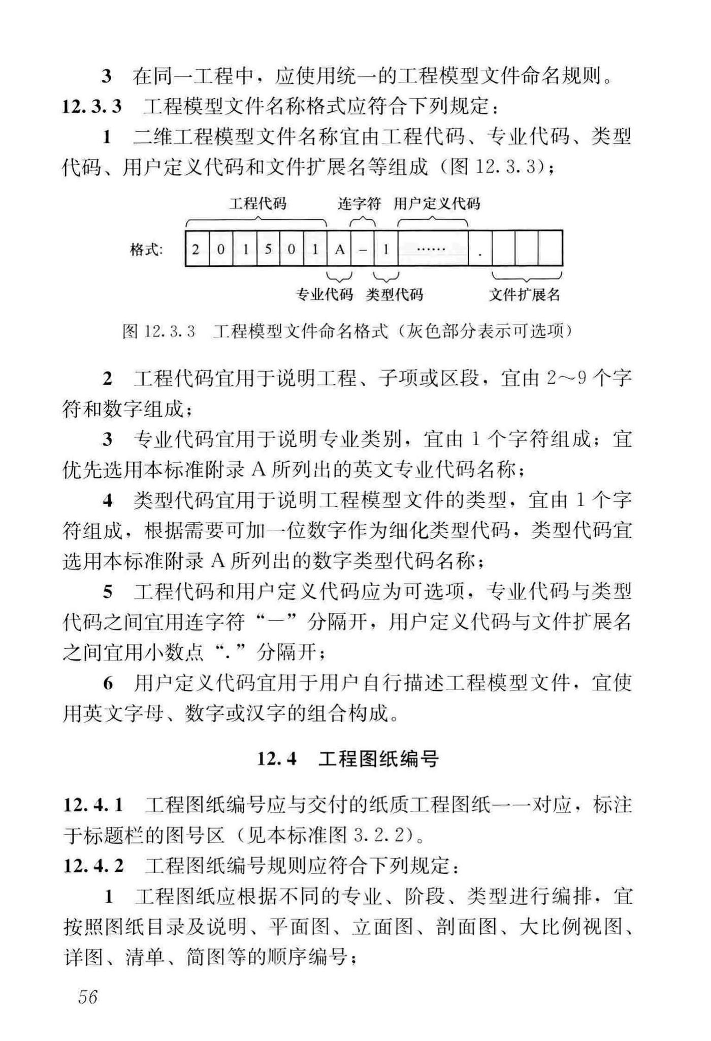 GB/T50001-2017--房屋建筑制图统一标准