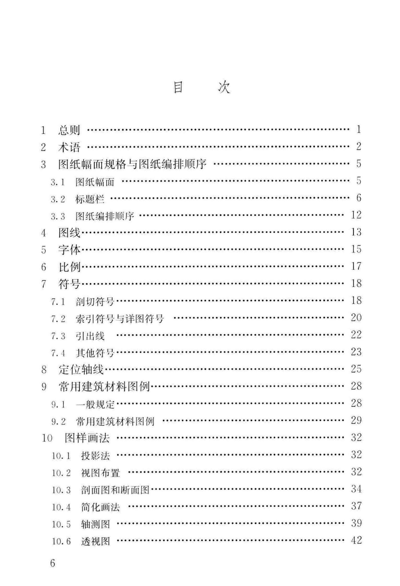 GB/T50001-2017--房屋建筑制图统一标准