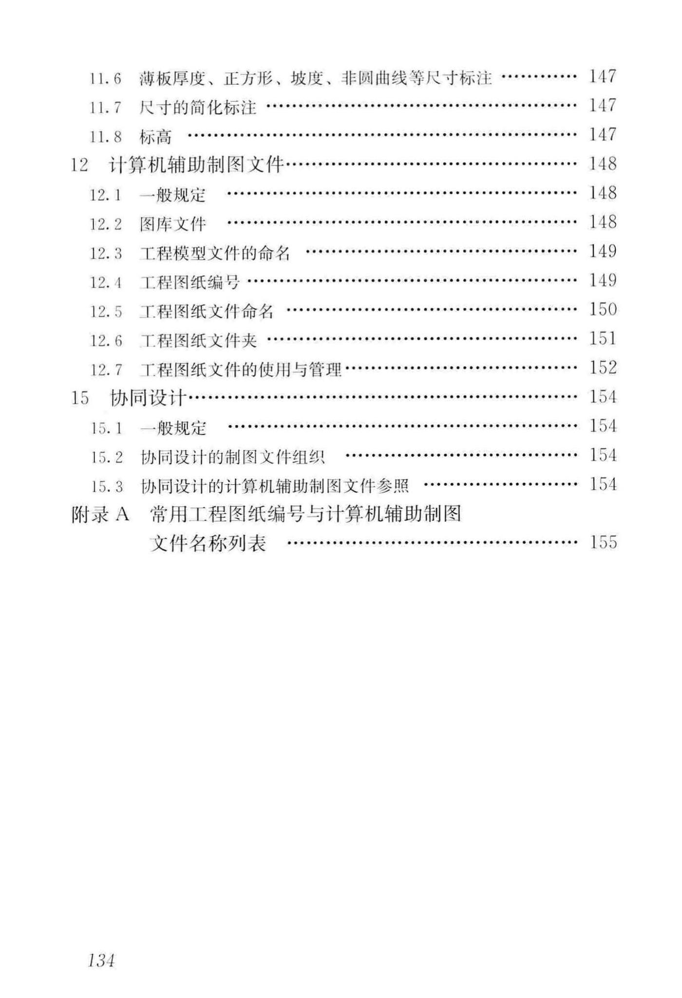 GB/T50001-2017--房屋建筑制图统一标准