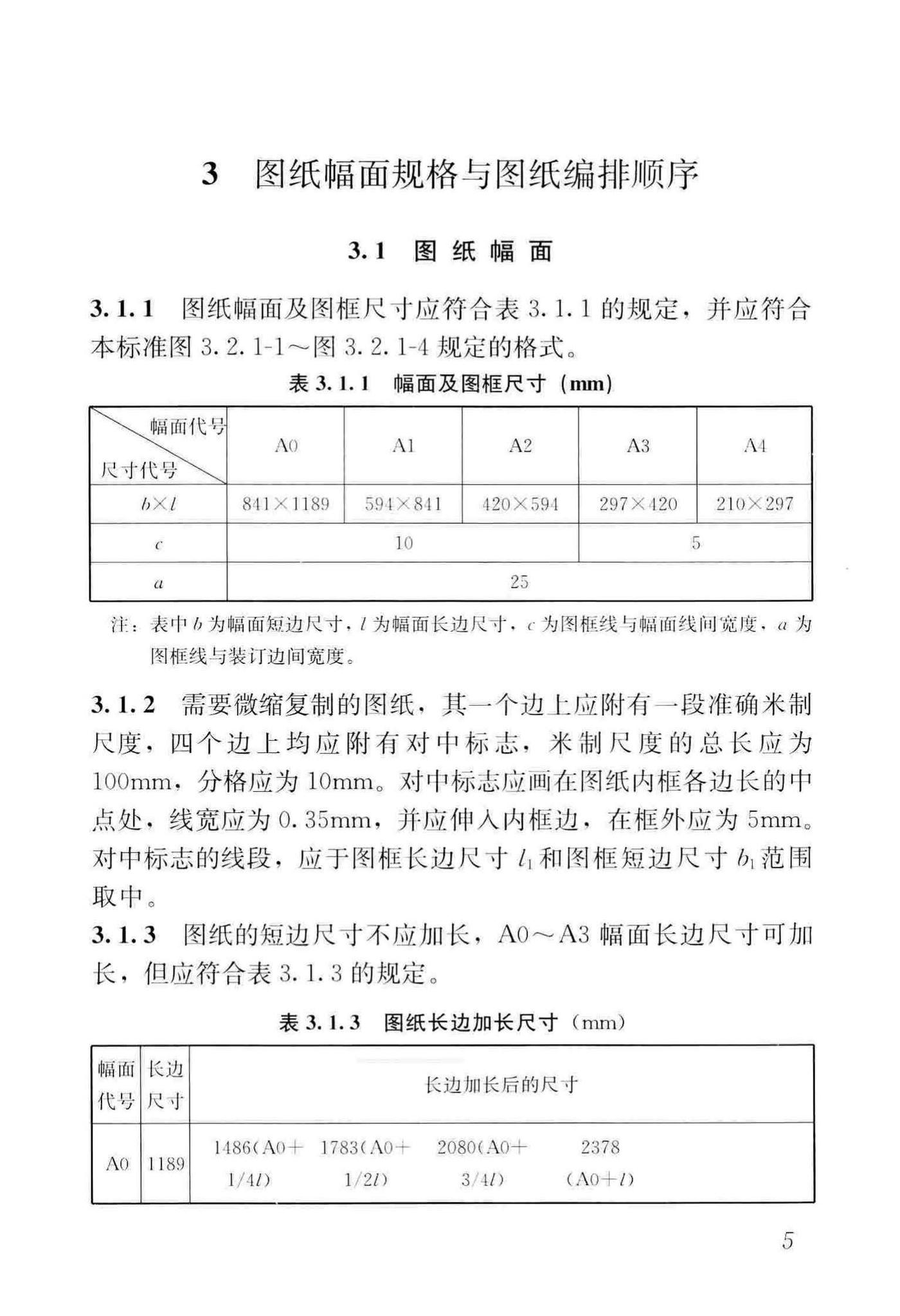 GB/T50001-2017--房屋建筑制图统一标准