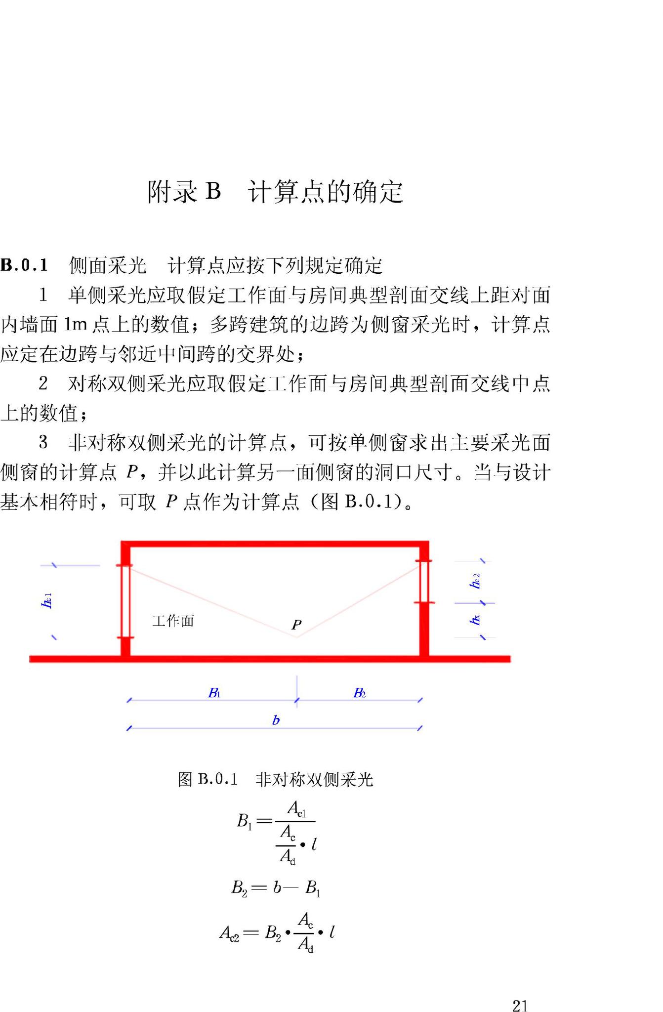 GB/T50033-2001--建筑采光设计标准