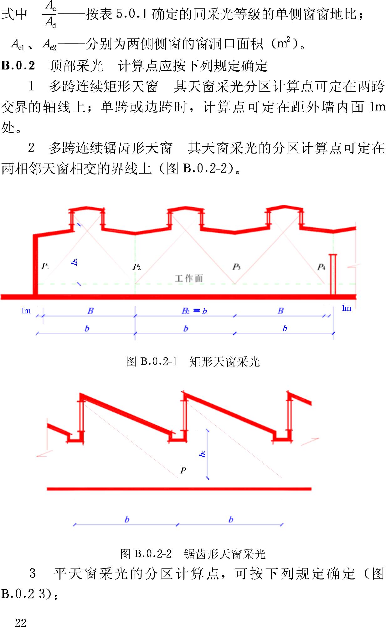 GB/T50033-2001--建筑采光设计标准