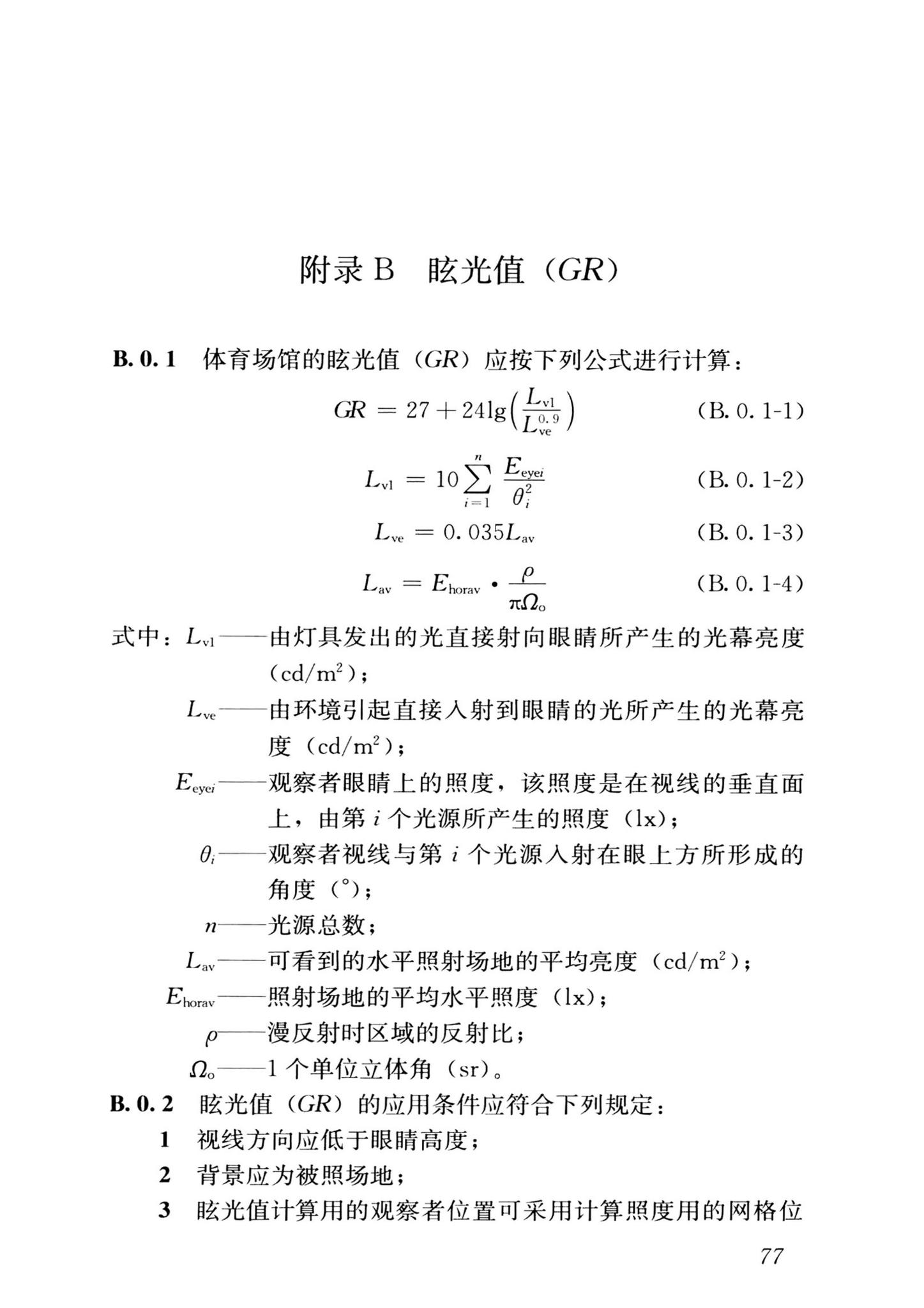 GB/T50034-2024--建筑照明设计标准