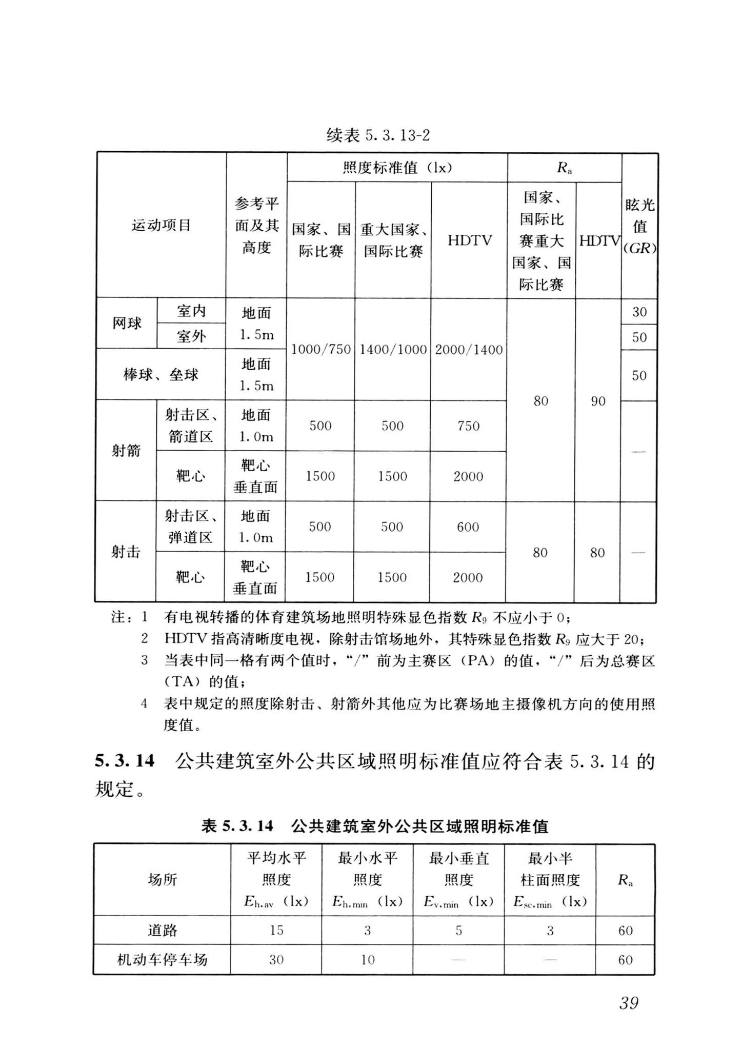 GB/T50034-2024--建筑照明设计标准