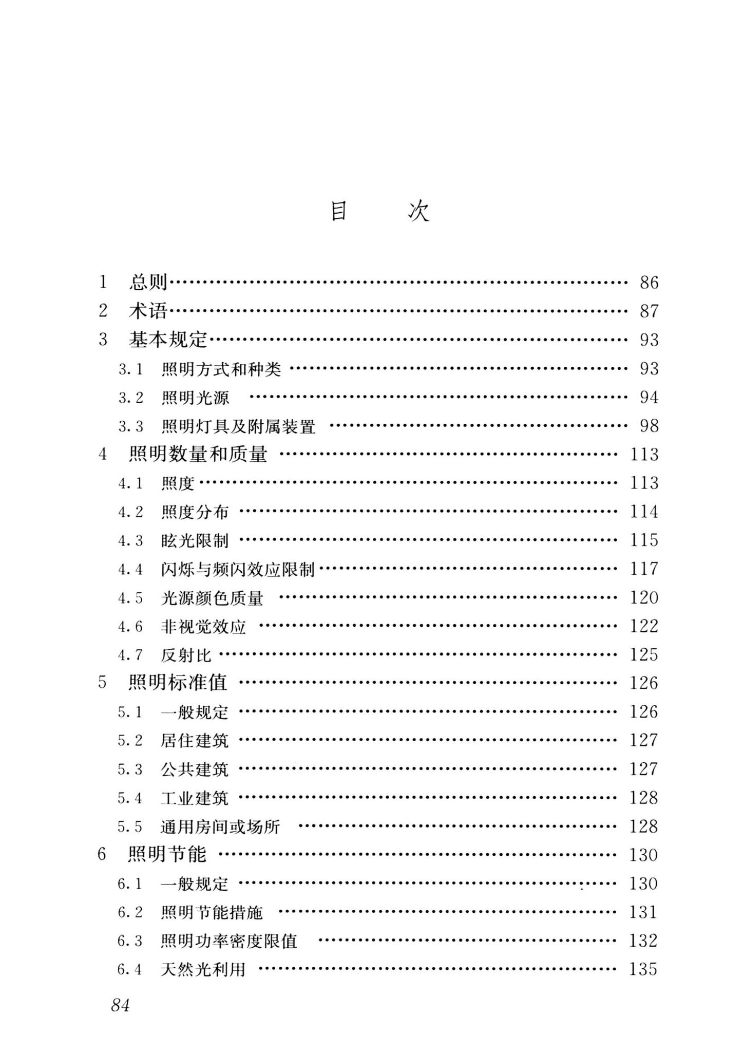 GB/T50034-2024--建筑照明设计标准