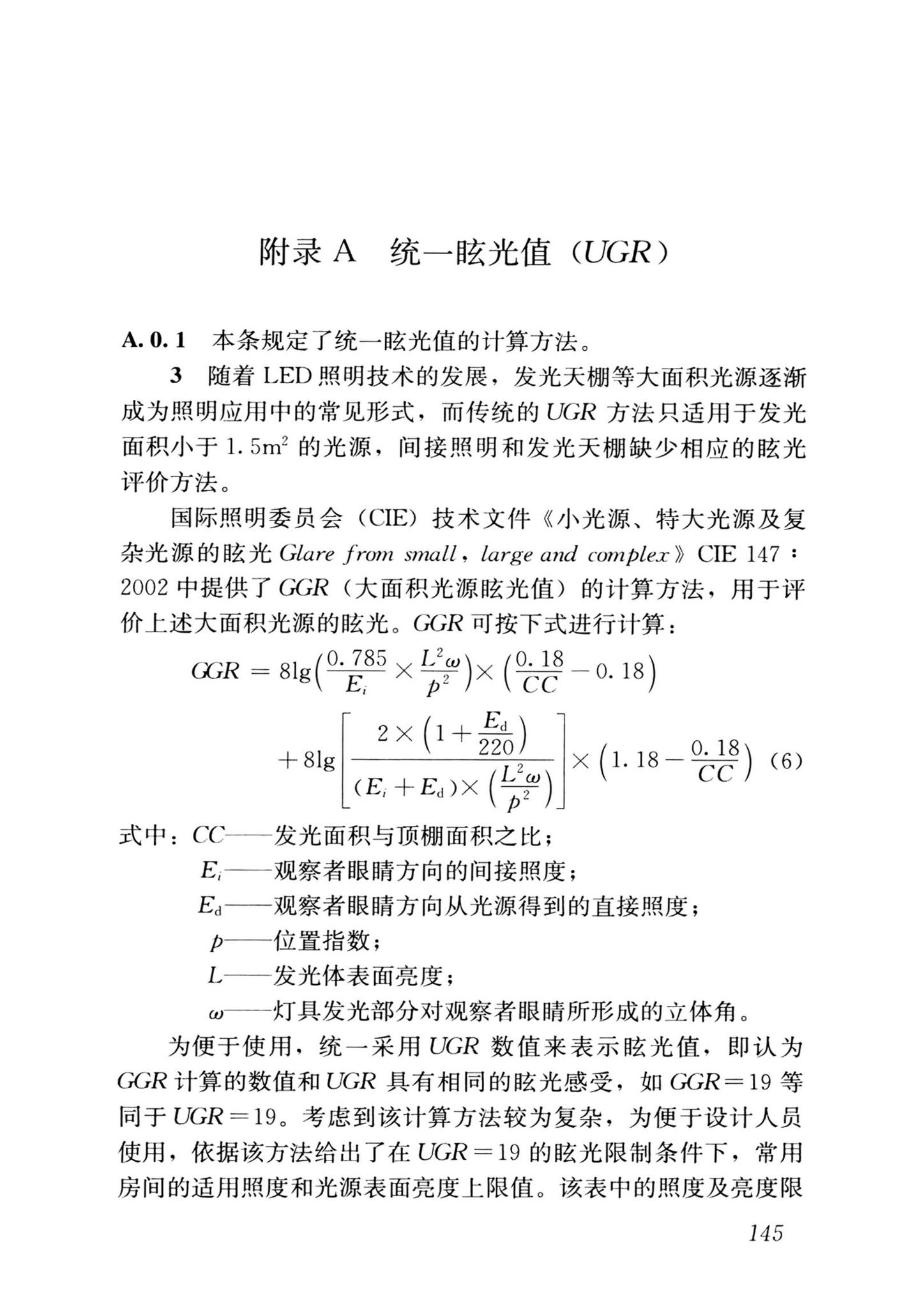 GB/T50034-2024--建筑照明设计标准