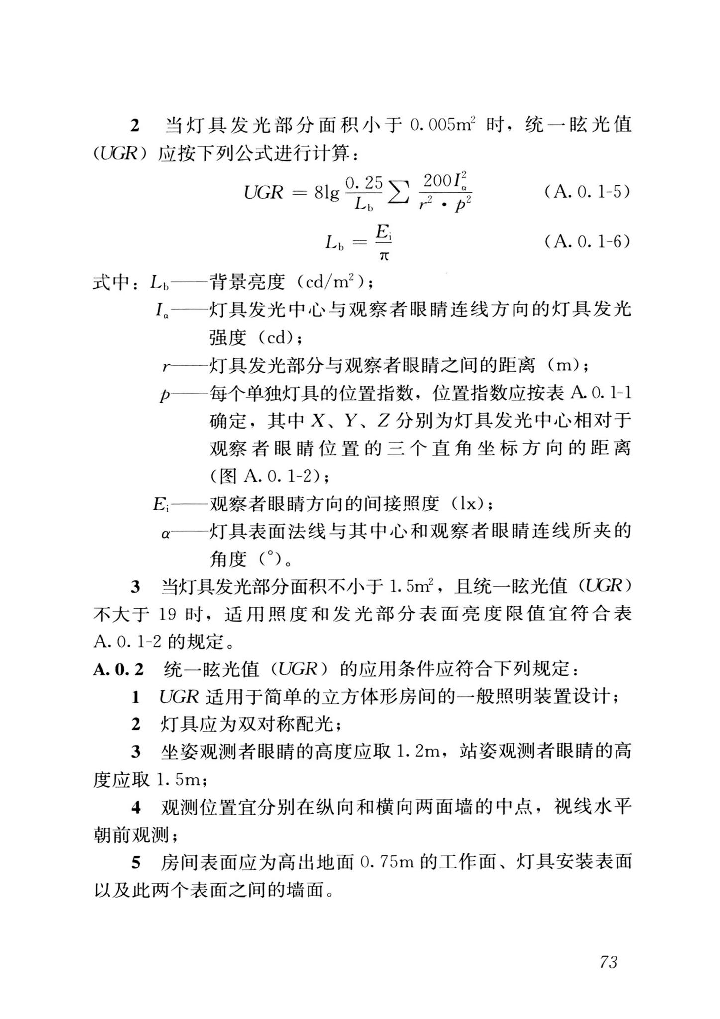 GB/T50034-2024--建筑照明设计标准