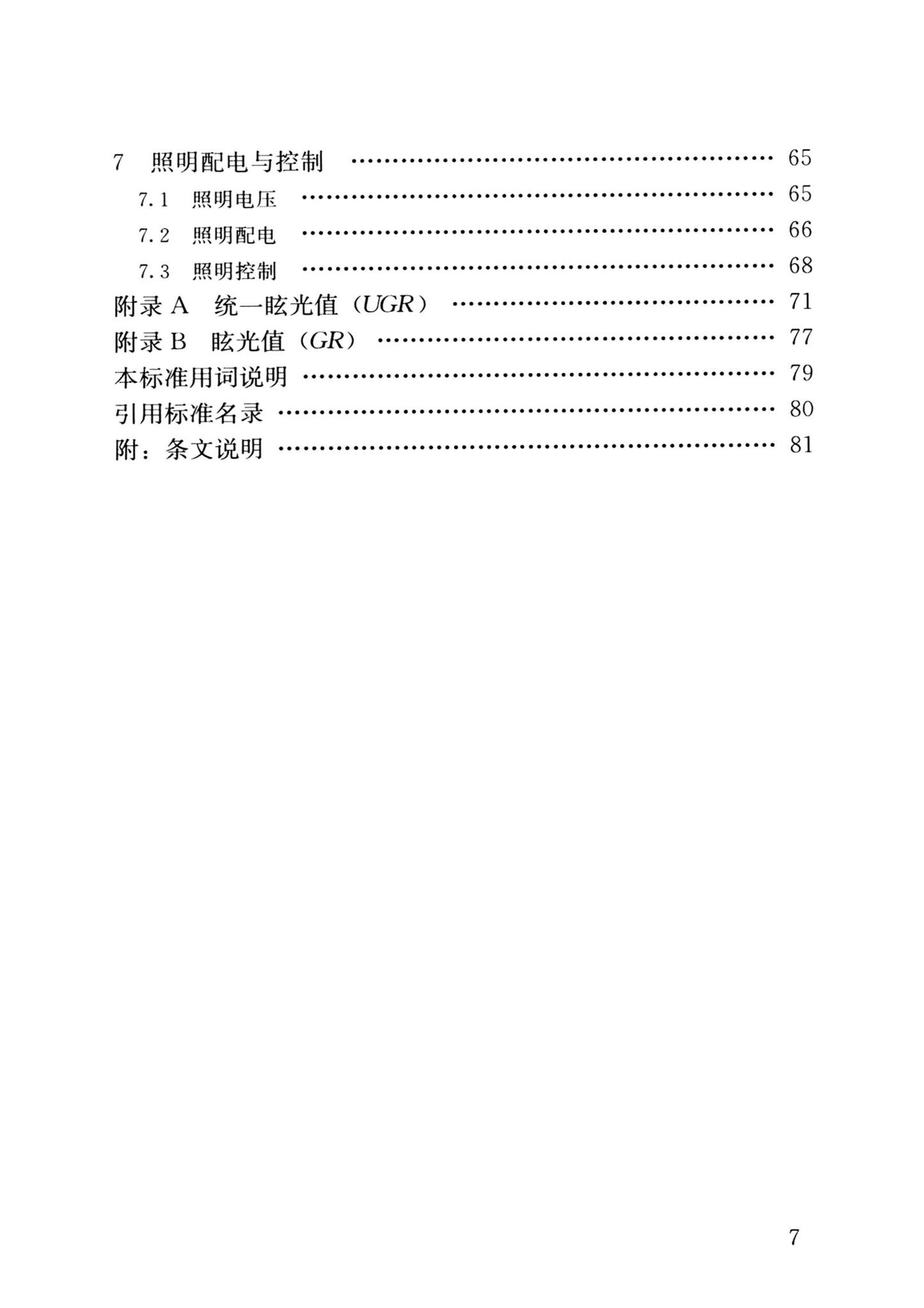 GB/T50034-2024--建筑照明设计标准