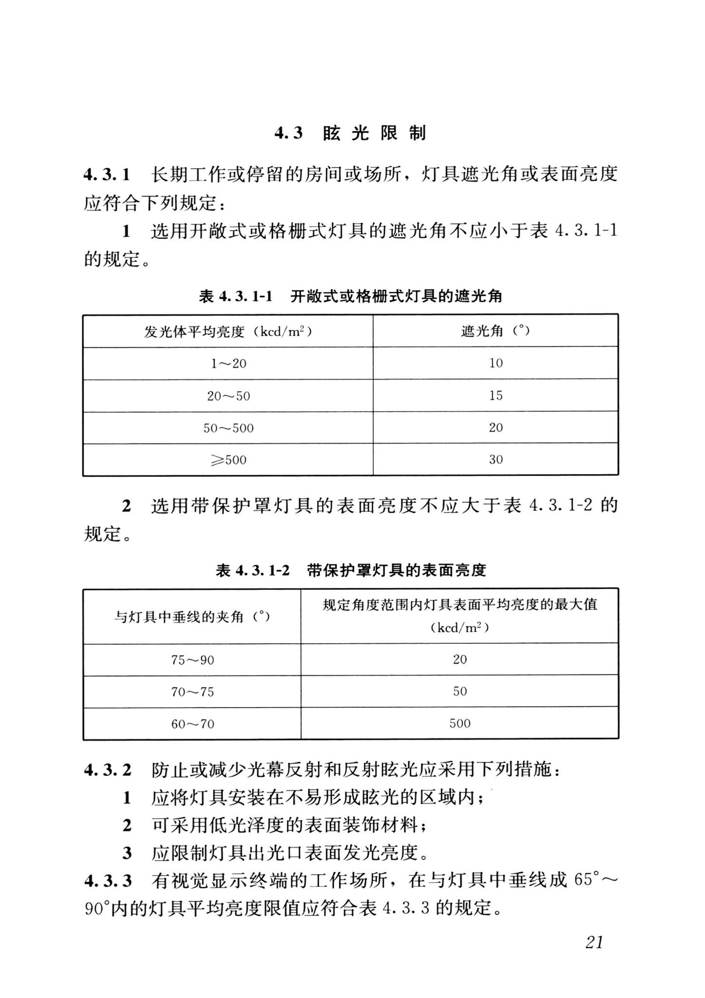 GB/T50034-2024--建筑照明设计标准