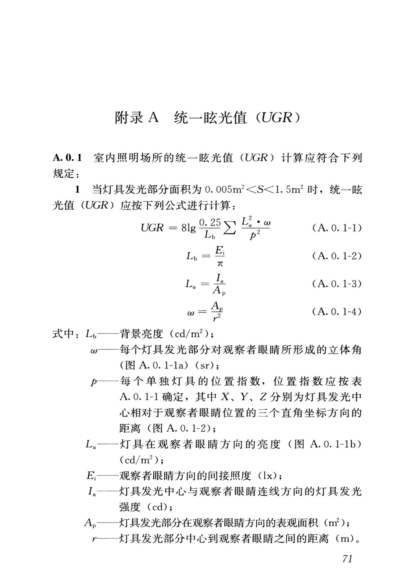 GB/T50034-2024--建筑照明设计标准