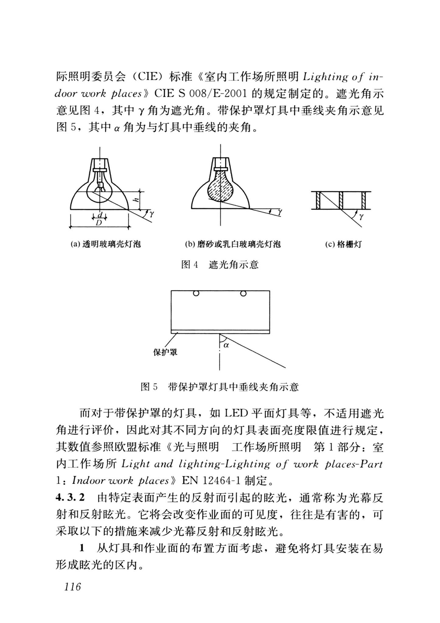 GB/T50034-2024--建筑照明设计标准