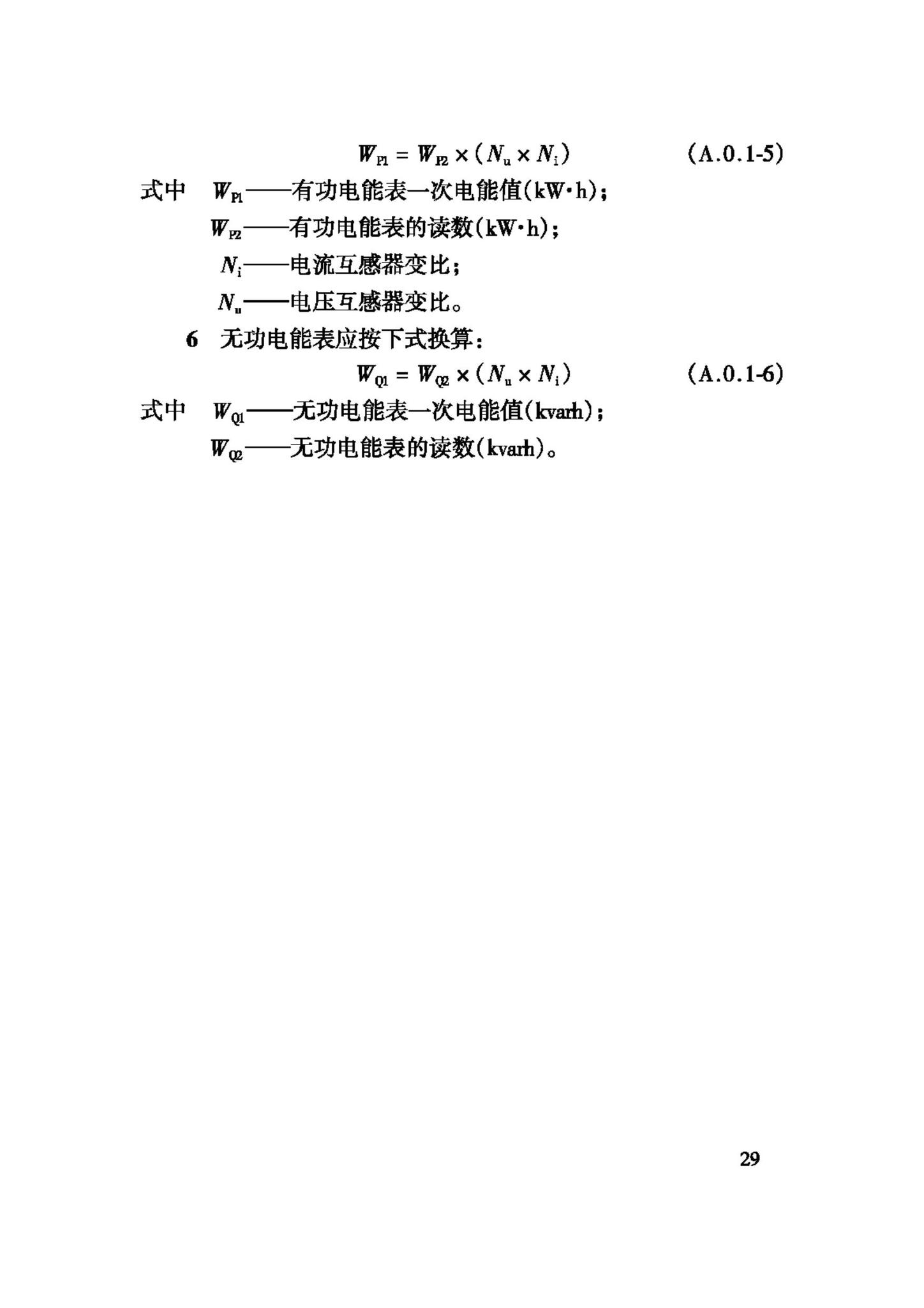 GB/T50063-2008--电力装置的电测量仪表装置设计规范