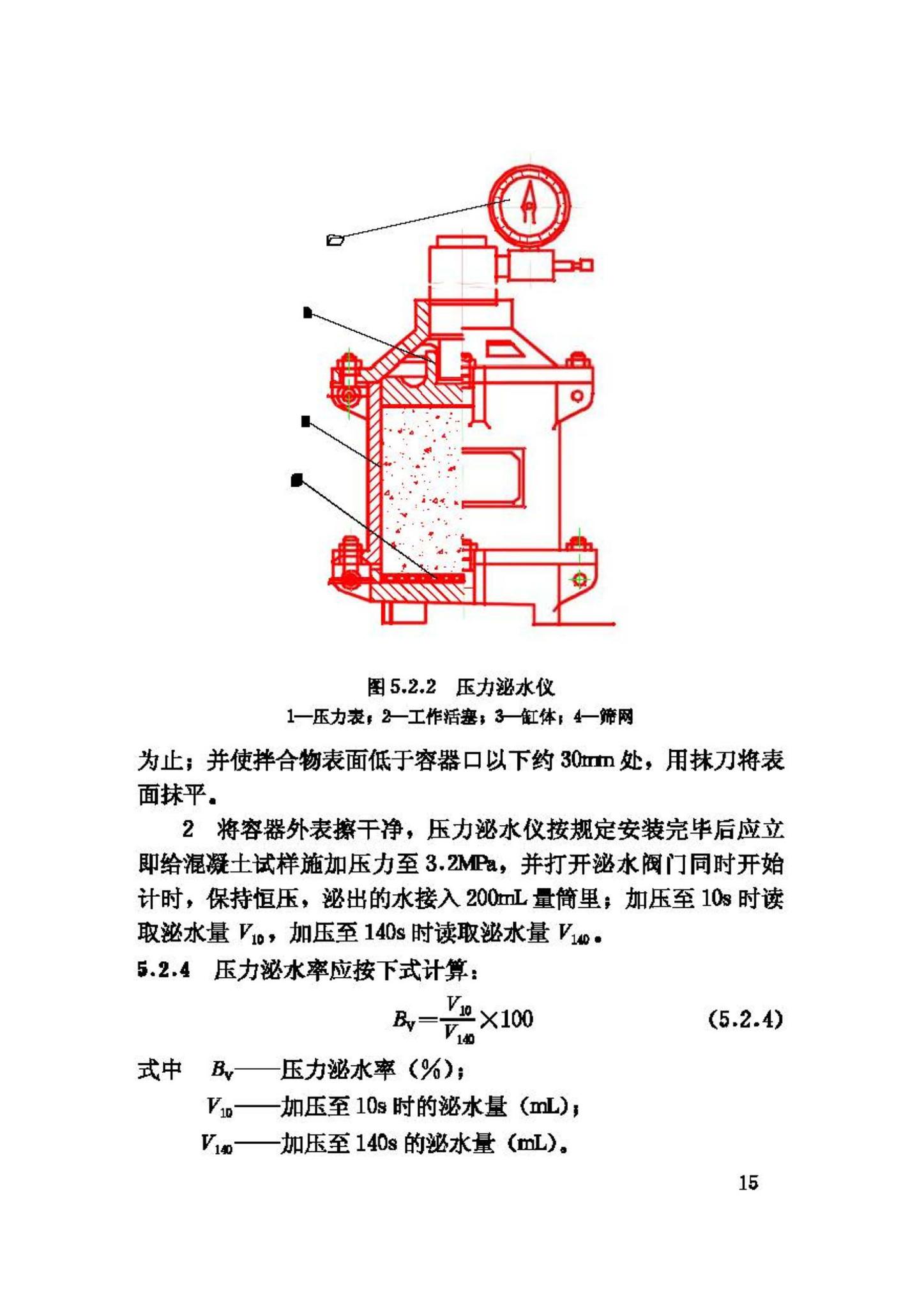 GB/T50080-2002--普通混凝土拌合物性能试验方法标准