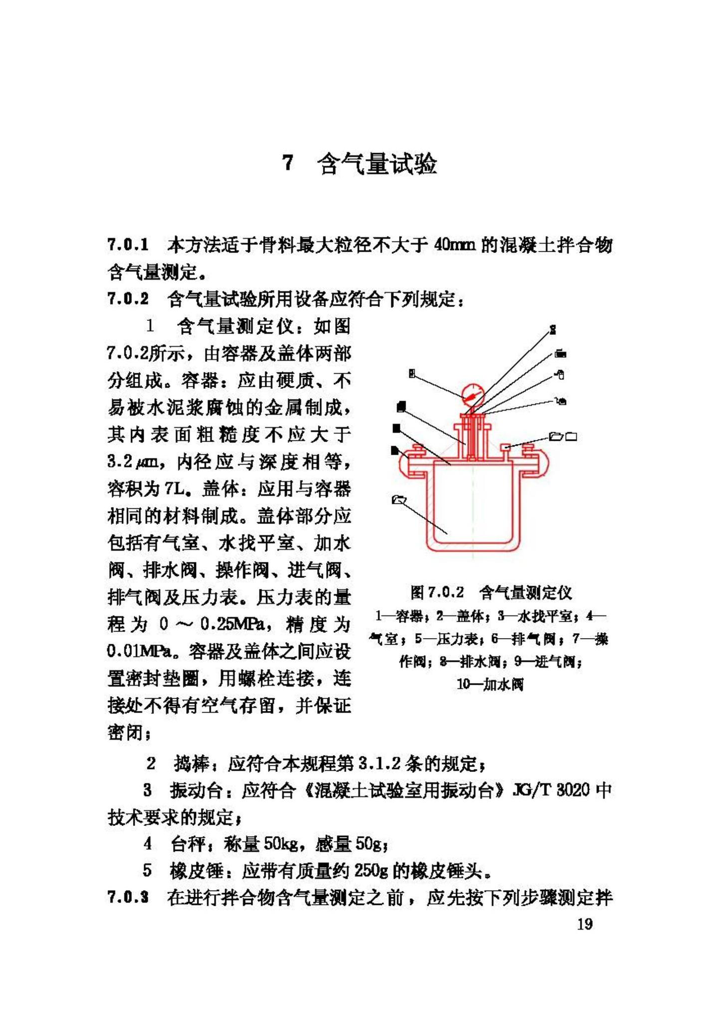 GB/T50080-2002--普通混凝土拌合物性能试验方法标准