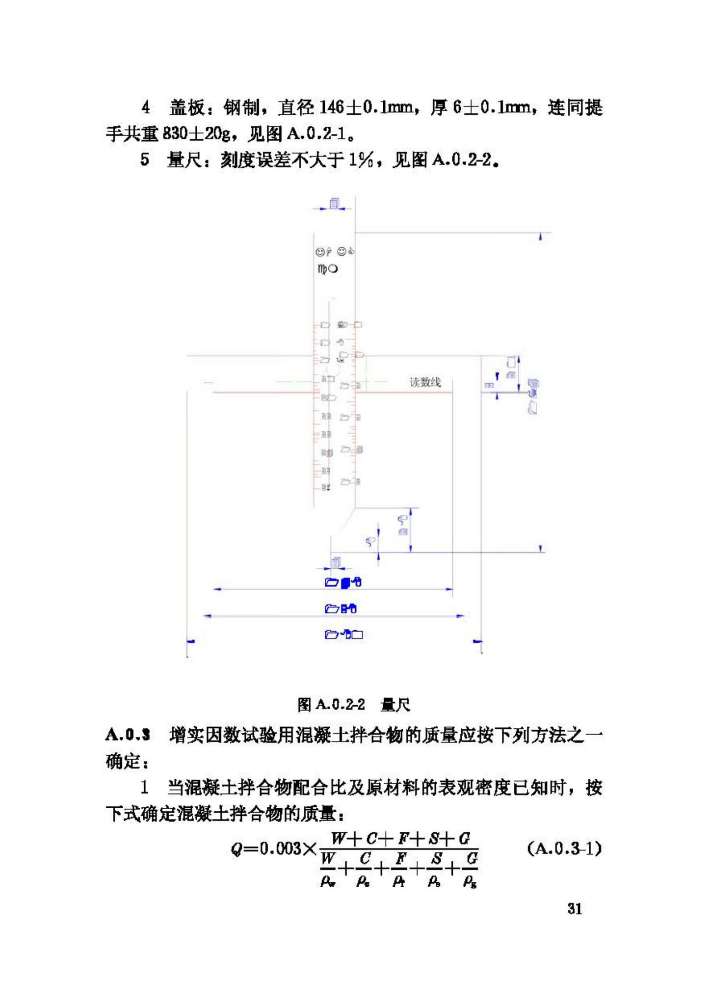 GB/T50080-2002--普通混凝土拌合物性能试验方法标准