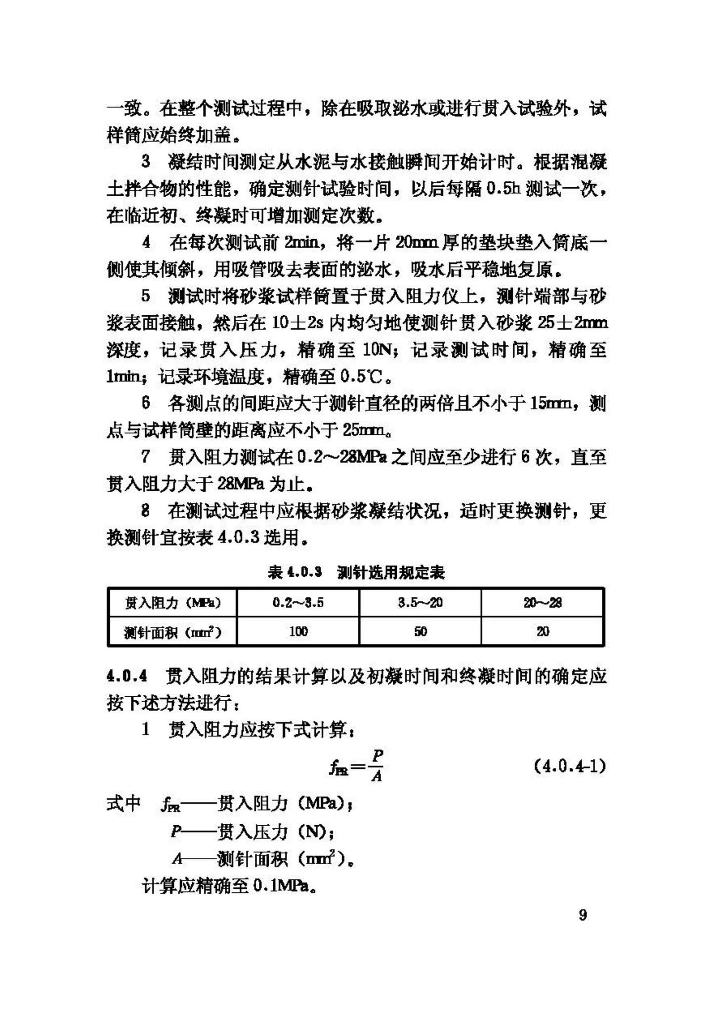 GB/T50080-2002--普通混凝土拌合物性能试验方法标准