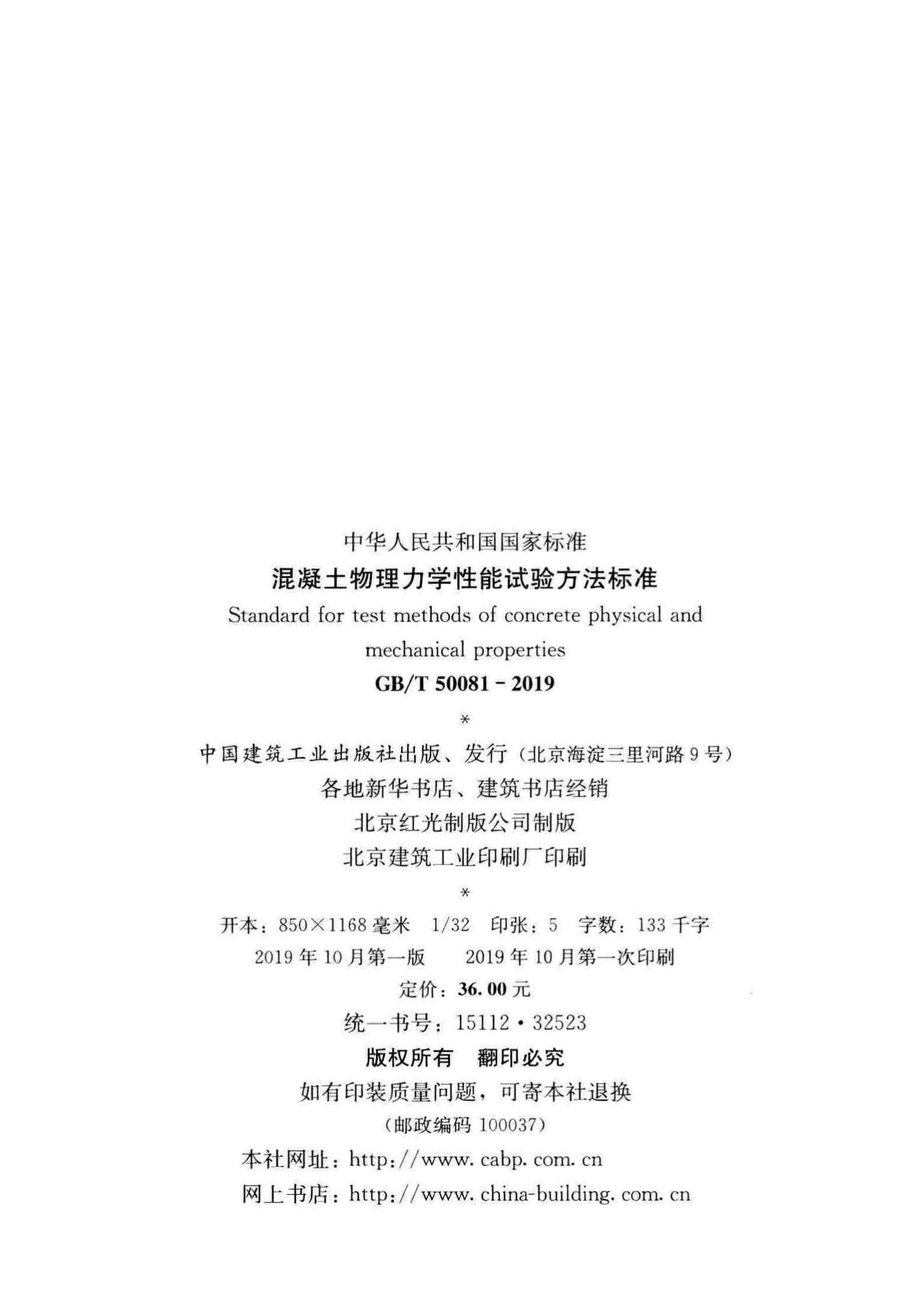 GB/T50081-2019--混凝土物理力学性能试验方法标准