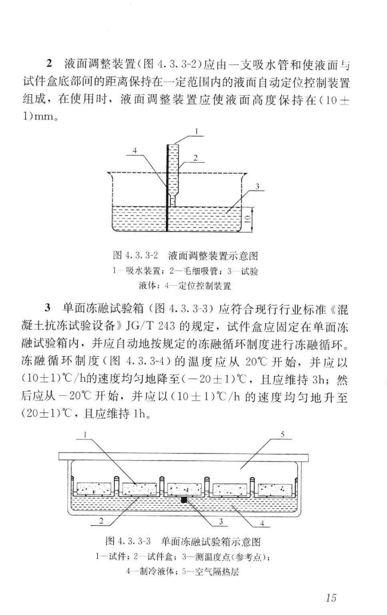 GB/T50082-2009--普通混凝土长期性能和耐久性能试验方法标准